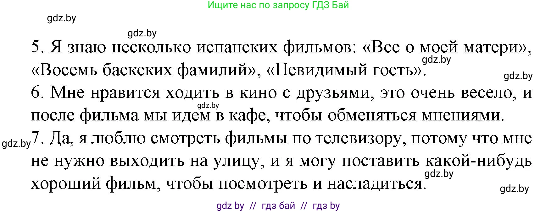 Испанский язык, 8 класс Учебник, автор: Гриневич Елена Карловна, издательство Вышэйшая школа, Минск, 2011, оранжевого цвета, страница 151, номер 23, Решение (продолжение 3)