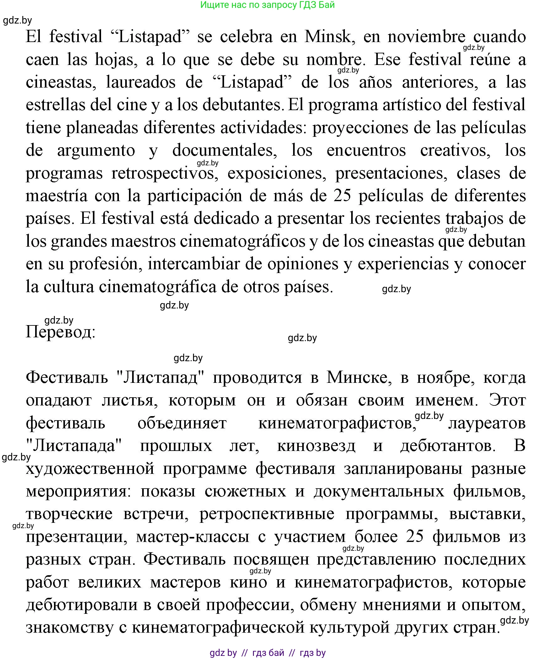 Испанский язык, 8 класс Учебник, автор: Гриневич Елена Карловна, издательство Вышэйшая школа, Минск, 2011, оранжевого цвета, страница 153, номер 26, Решение (продолжение 2)