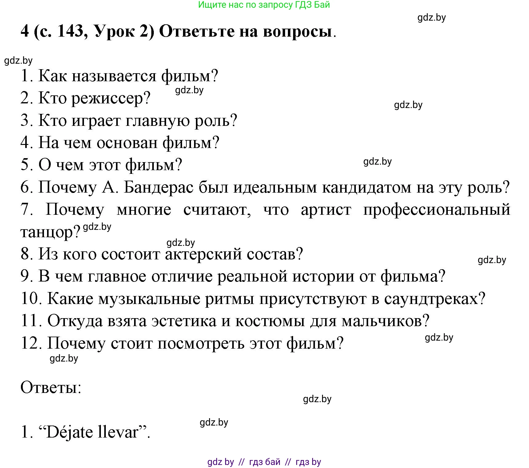 Испанский язык, 8 класс Учебник, автор: Гриневич Елена Карловна, издательство Вышэйшая школа, Минск, 2011, оранжевого цвета, страница 143, номер 4, Решение