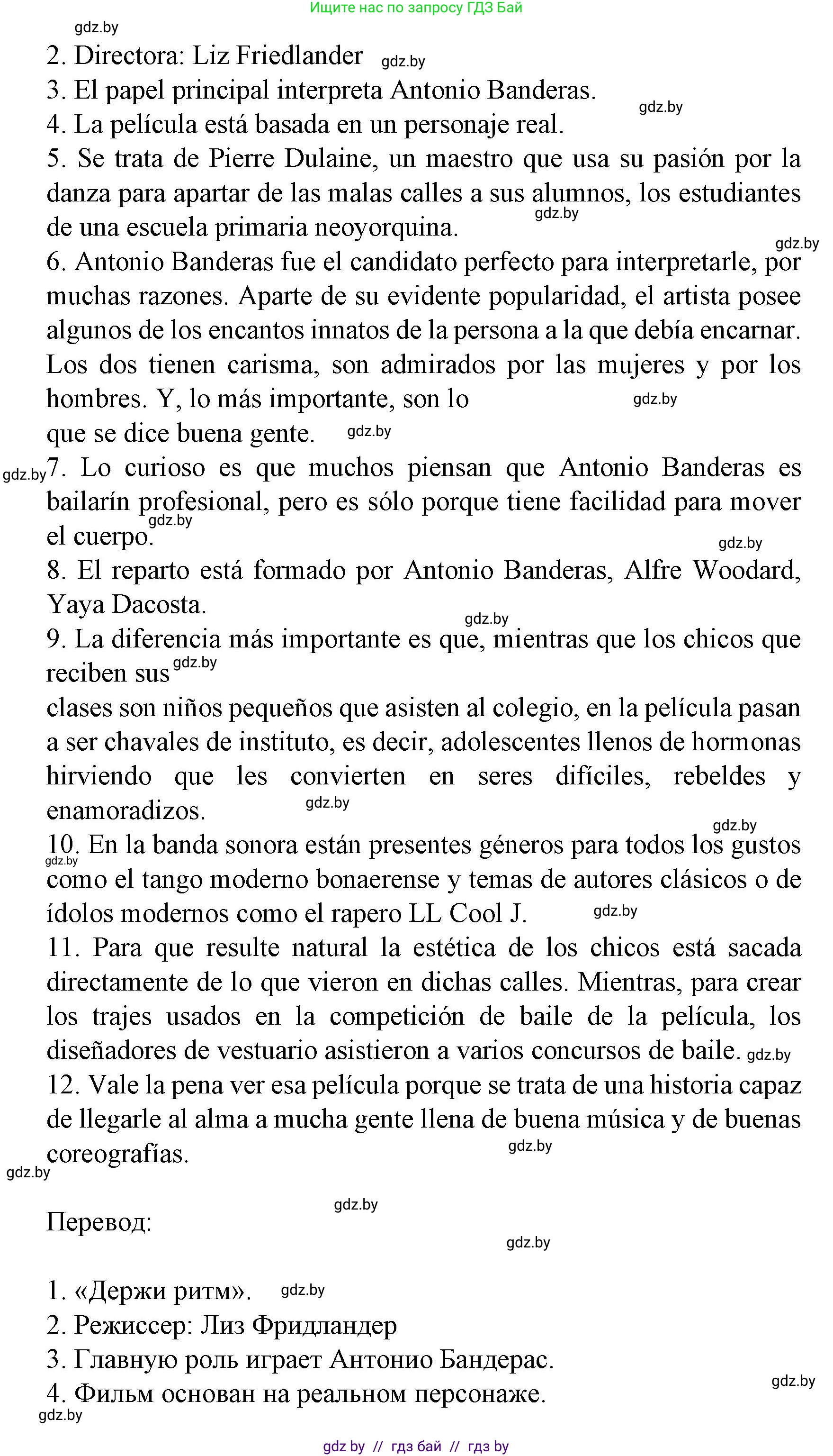 Испанский язык, 8 класс Учебник, автор: Гриневич Елена Карловна, издательство Вышэйшая школа, Минск, 2011, оранжевого цвета, страница 143, номер 4, Решение (продолжение 2)