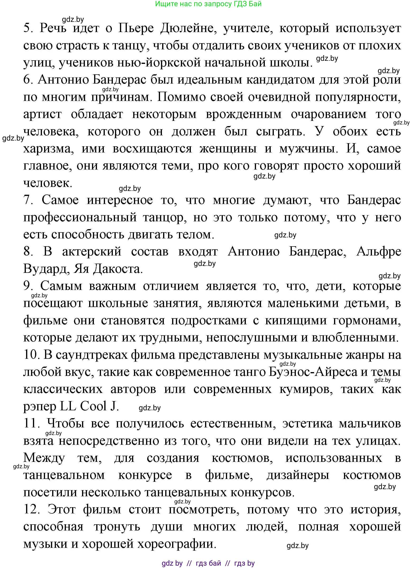 Испанский язык, 8 класс Учебник, автор: Гриневич Елена Карловна, издательство Вышэйшая школа, Минск, 2011, оранжевого цвета, страница 143, номер 4, Решение (продолжение 3)
