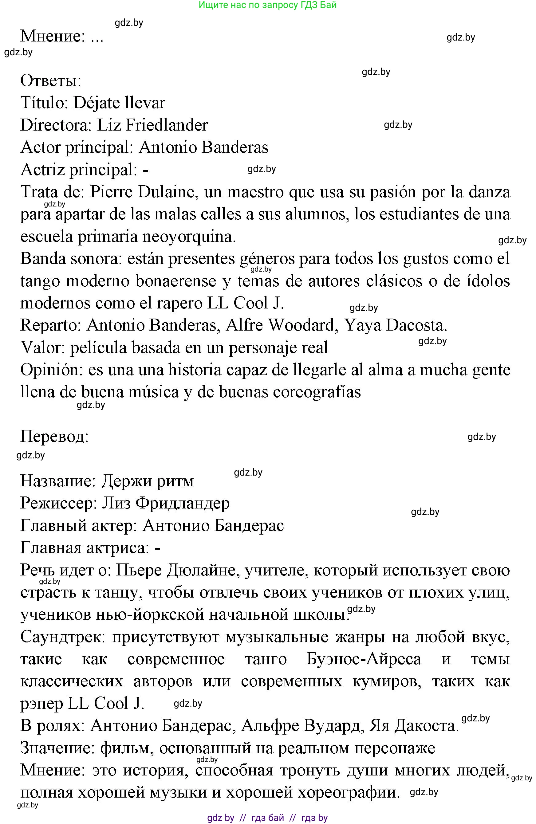 Испанский язык, 8 класс Учебник, автор: Гриневич Елена Карловна, издательство Вышэйшая школа, Минск, 2011, оранжевого цвета, страница 144, номер 5, Решение (продолжение 2)