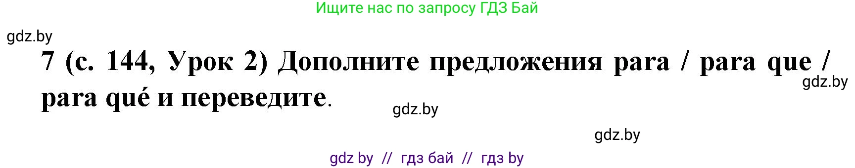 Испанский язык, 8 класс Учебник, автор: Гриневич Елена Карловна, издательство Вышэйшая школа, Минск, 2011, оранжевого цвета, страница 144, номер 7, Решение