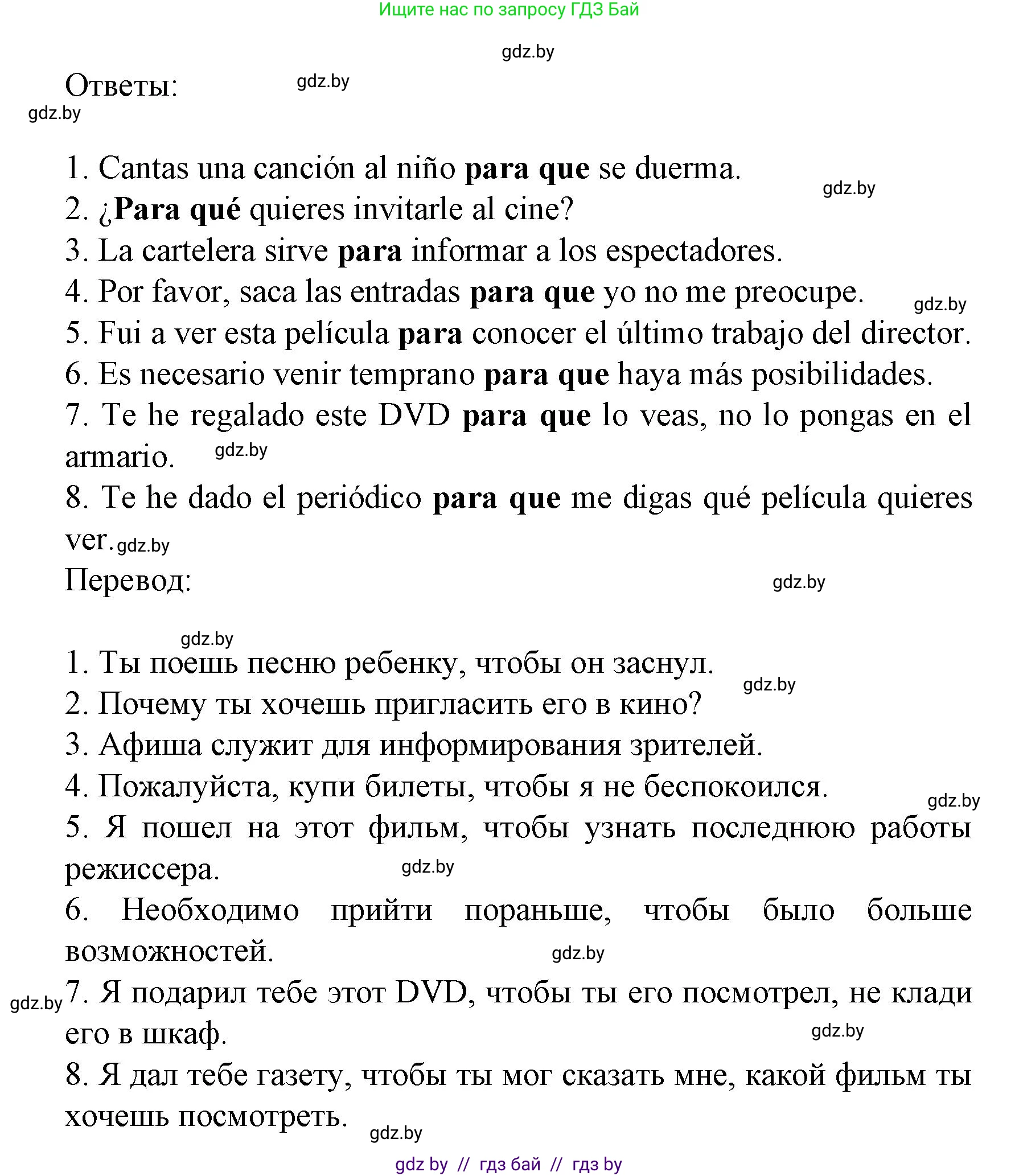 Испанский язык, 8 класс Учебник, автор: Гриневич Елена Карловна, издательство Вышэйшая школа, Минск, 2011, оранжевого цвета, страница 144, номер 7, Решение (продолжение 2)