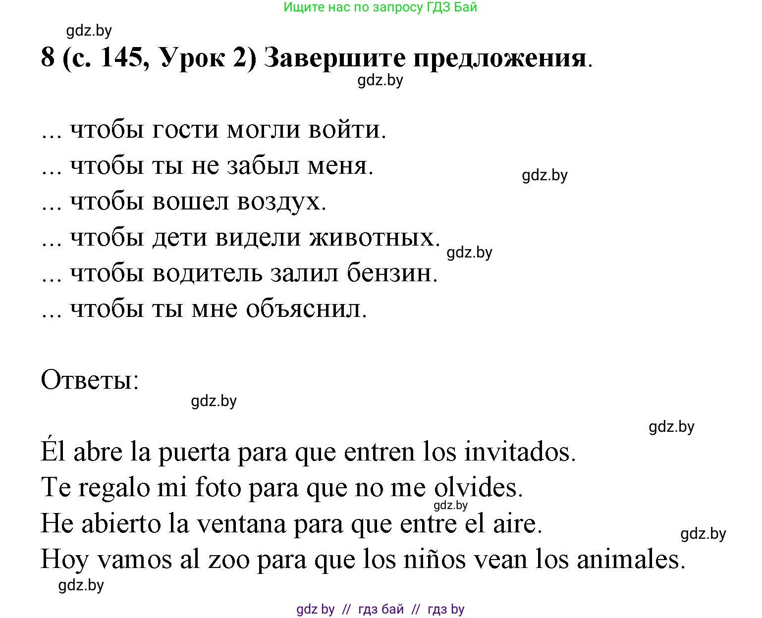 Испанский язык, 8 класс Учебник, автор: Гриневич Елена Карловна, издательство Вышэйшая школа, Минск, 2011, оранжевого цвета, страница 145, номер 8, Решение