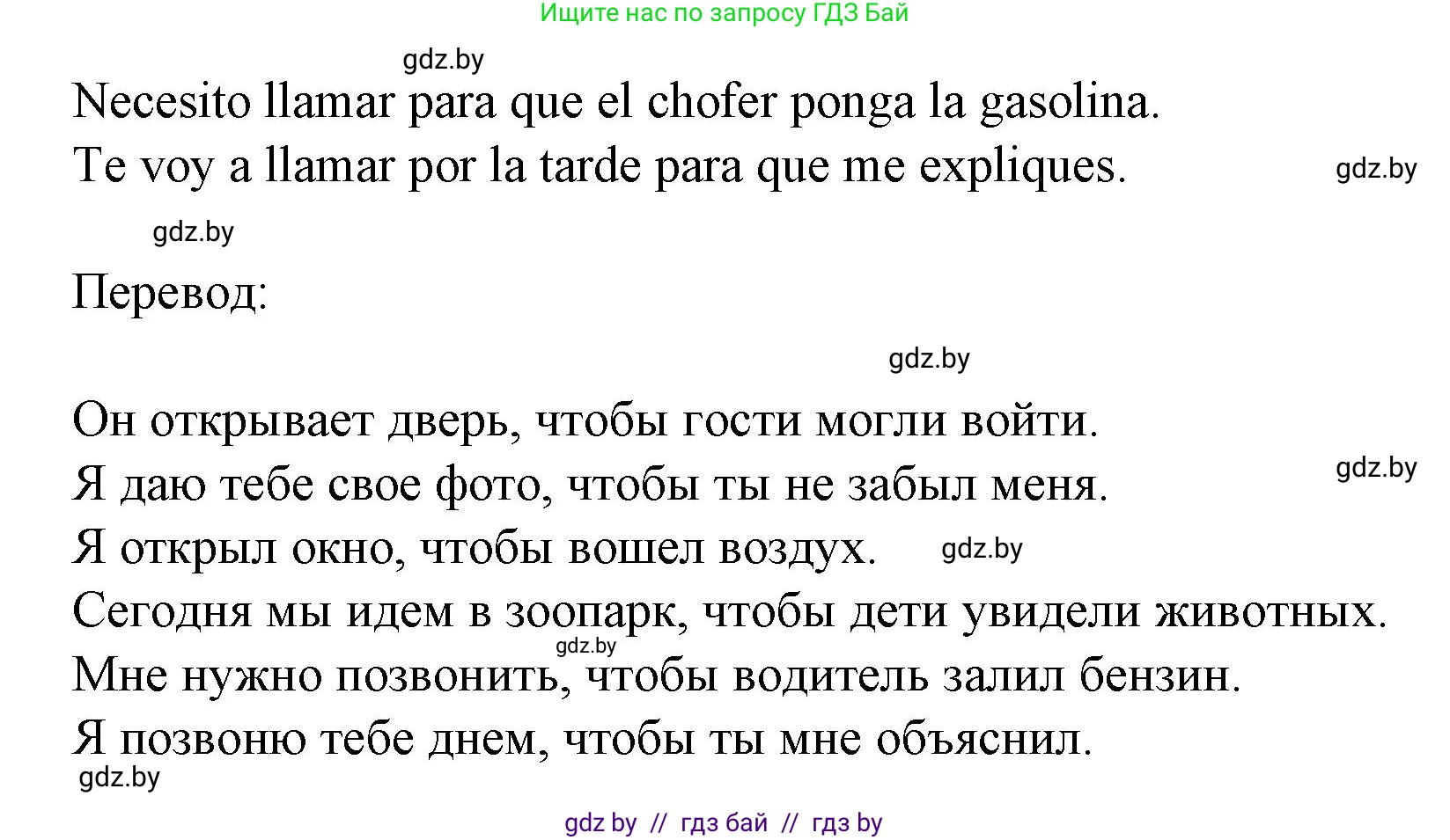 Испанский язык, 8 класс Учебник, автор: Гриневич Елена Карловна, издательство Вышэйшая школа, Минск, 2011, оранжевого цвета, страница 145, номер 8, Решение (продолжение 2)