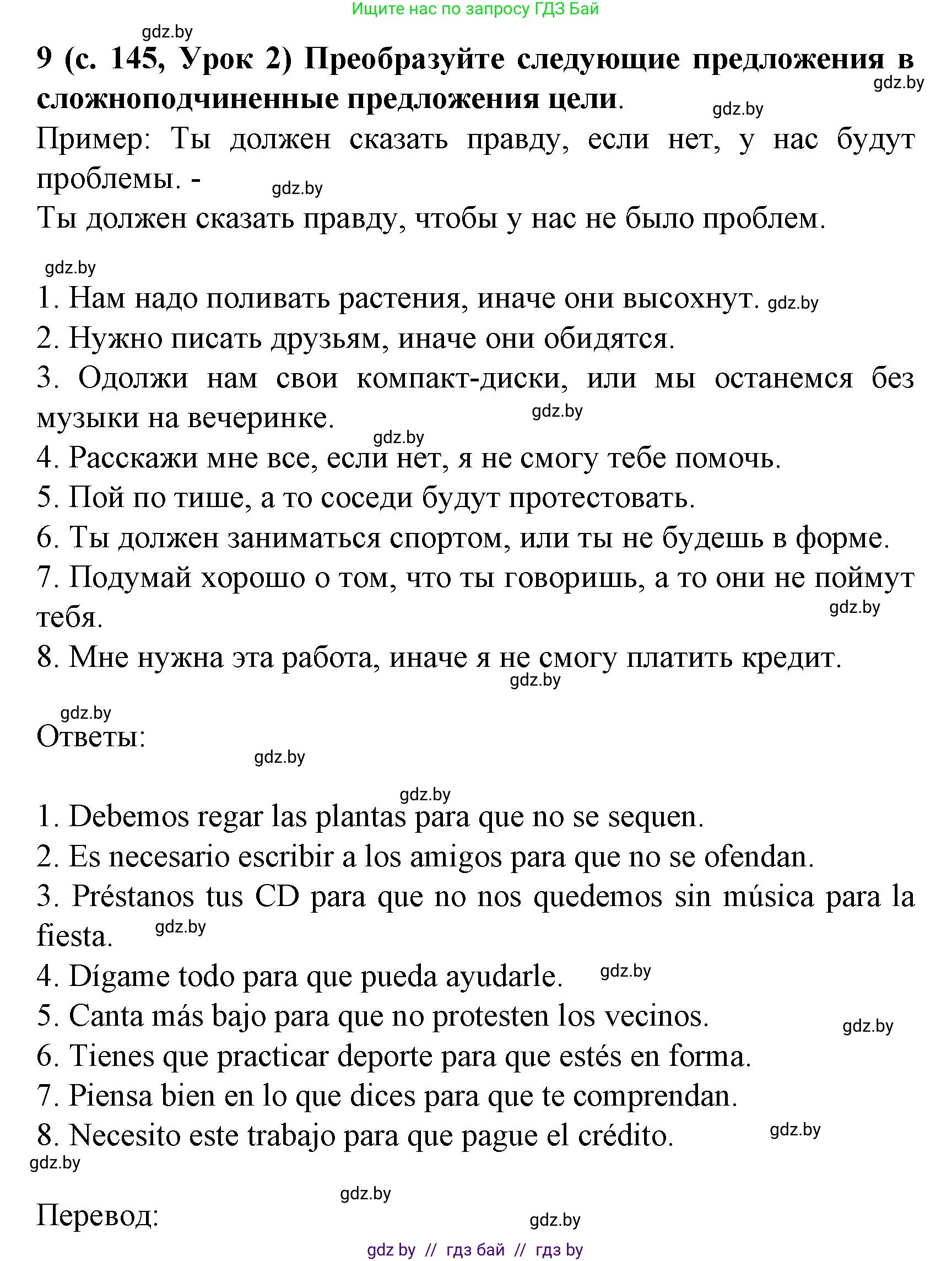 Испанский язык, 8 класс Учебник, автор: Гриневич Елена Карловна, издательство Вышэйшая школа, Минск, 2011, оранжевого цвета, страница 145, номер 9, Решение