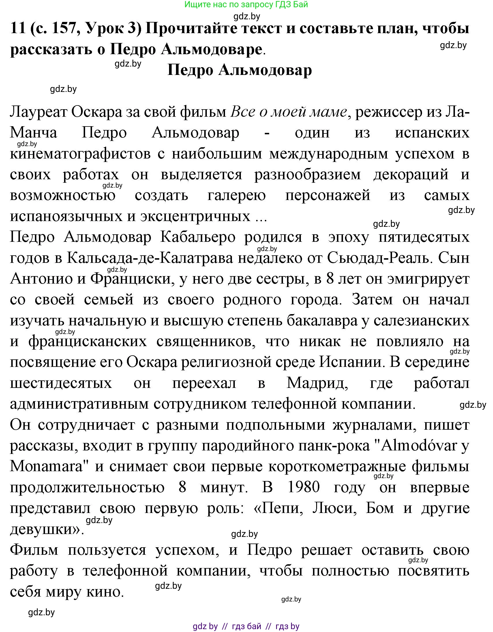 Испанский язык, 8 класс Учебник, автор: Гриневич Елена Карловна, издательство Вышэйшая школа, Минск, 2011, оранжевого цвета, страница 157, номер 11, Решение