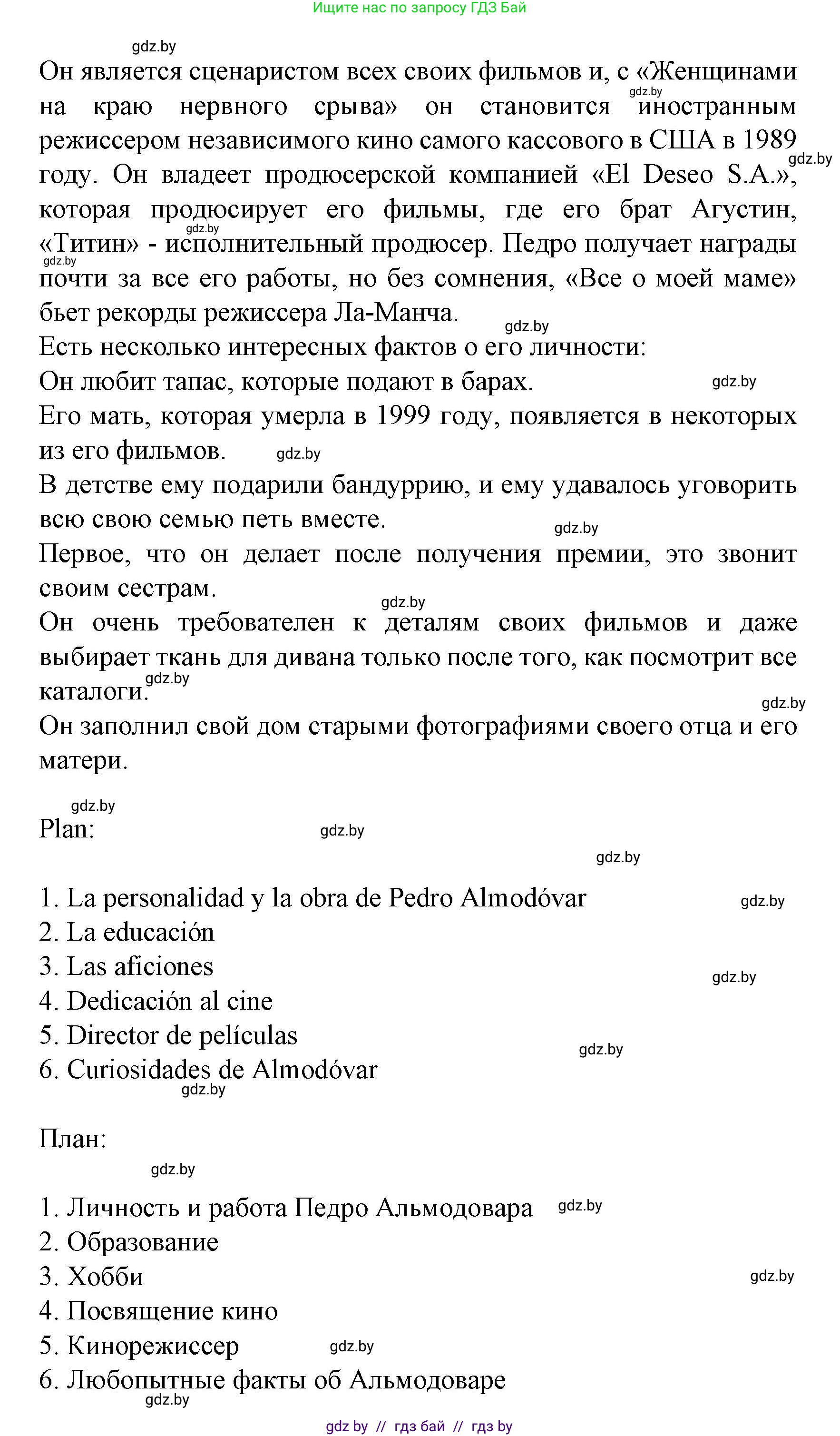 Испанский язык, 8 класс Учебник, автор: Гриневич Елена Карловна, издательство Вышэйшая школа, Минск, 2011, оранжевого цвета, страница 157, номер 11, Решение (продолжение 2)