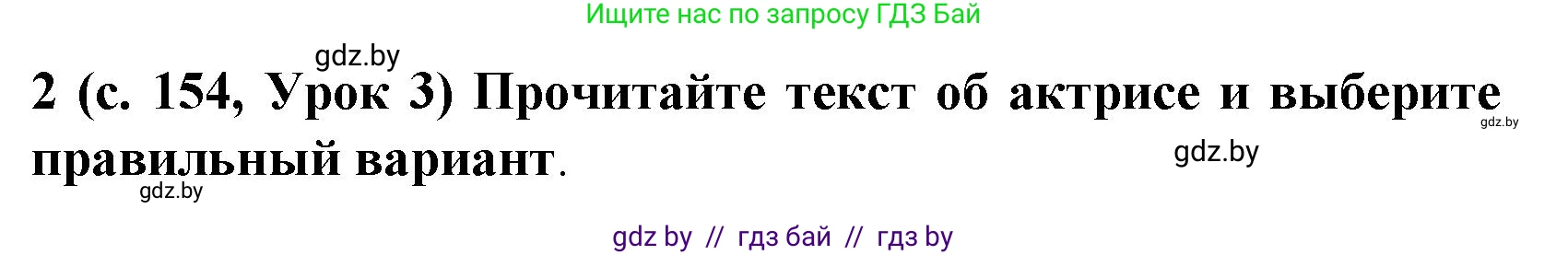 Испанский язык, 8 класс Учебник, автор: Гриневич Елена Карловна, издательство Вышэйшая школа, Минск, 2011, оранжевого цвета, страница 154, номер 2, Решение