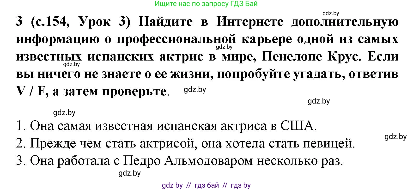 Испанский язык, 8 класс Учебник, автор: Гриневич Елена Карловна, издательство Вышэйшая школа, Минск, 2011, оранжевого цвета, страница 154, номер 3, Решение