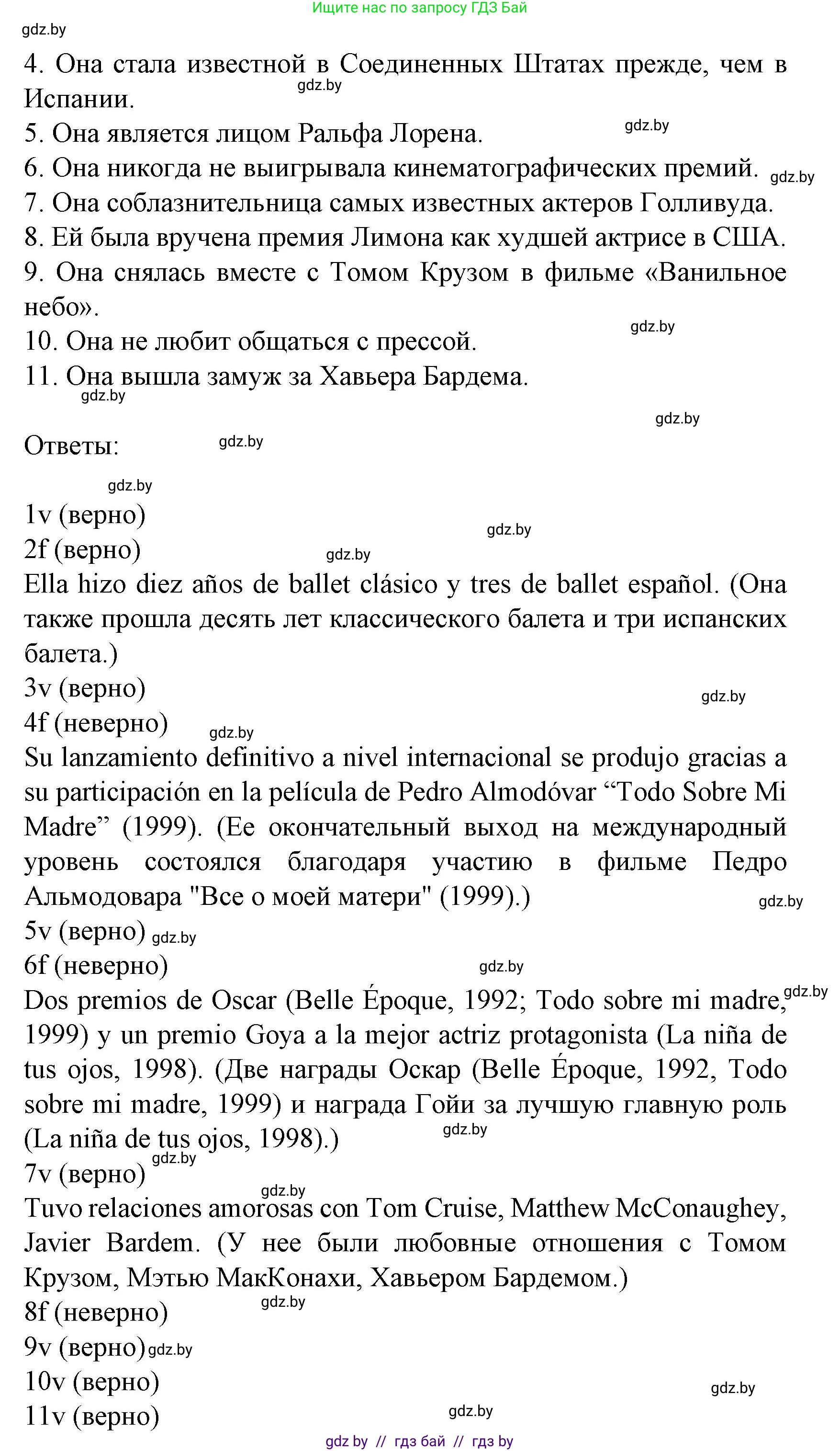 Испанский язык, 8 класс Учебник, автор: Гриневич Елена Карловна, издательство Вышэйшая школа, Минск, 2011, оранжевого цвета, страница 154, номер 3, Решение (продолжение 2)