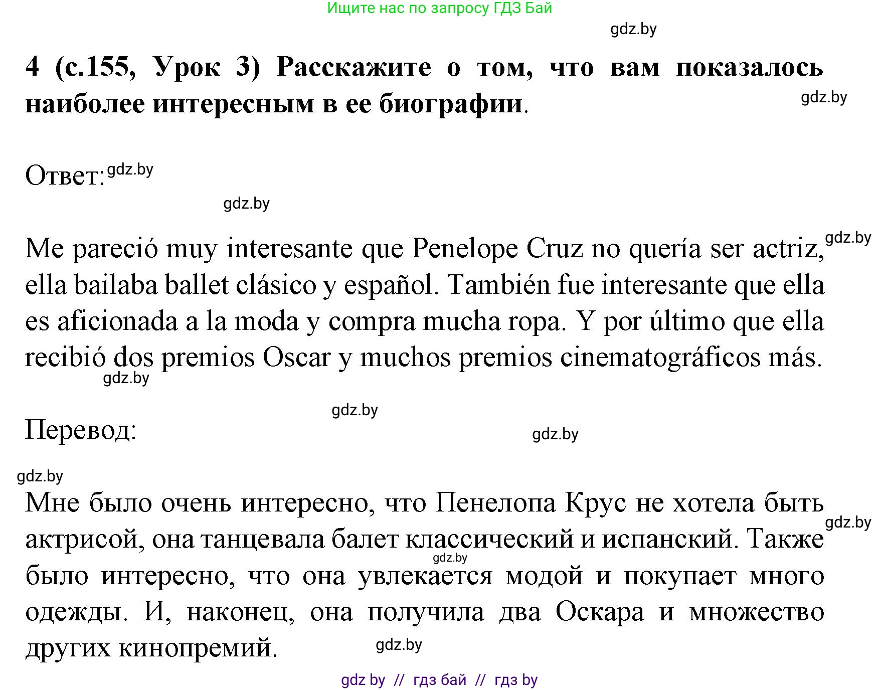 Испанский язык, 8 класс Учебник, автор: Гриневич Елена Карловна, издательство Вышэйшая школа, Минск, 2011, оранжевого цвета, страница 155, номер 4, Решение