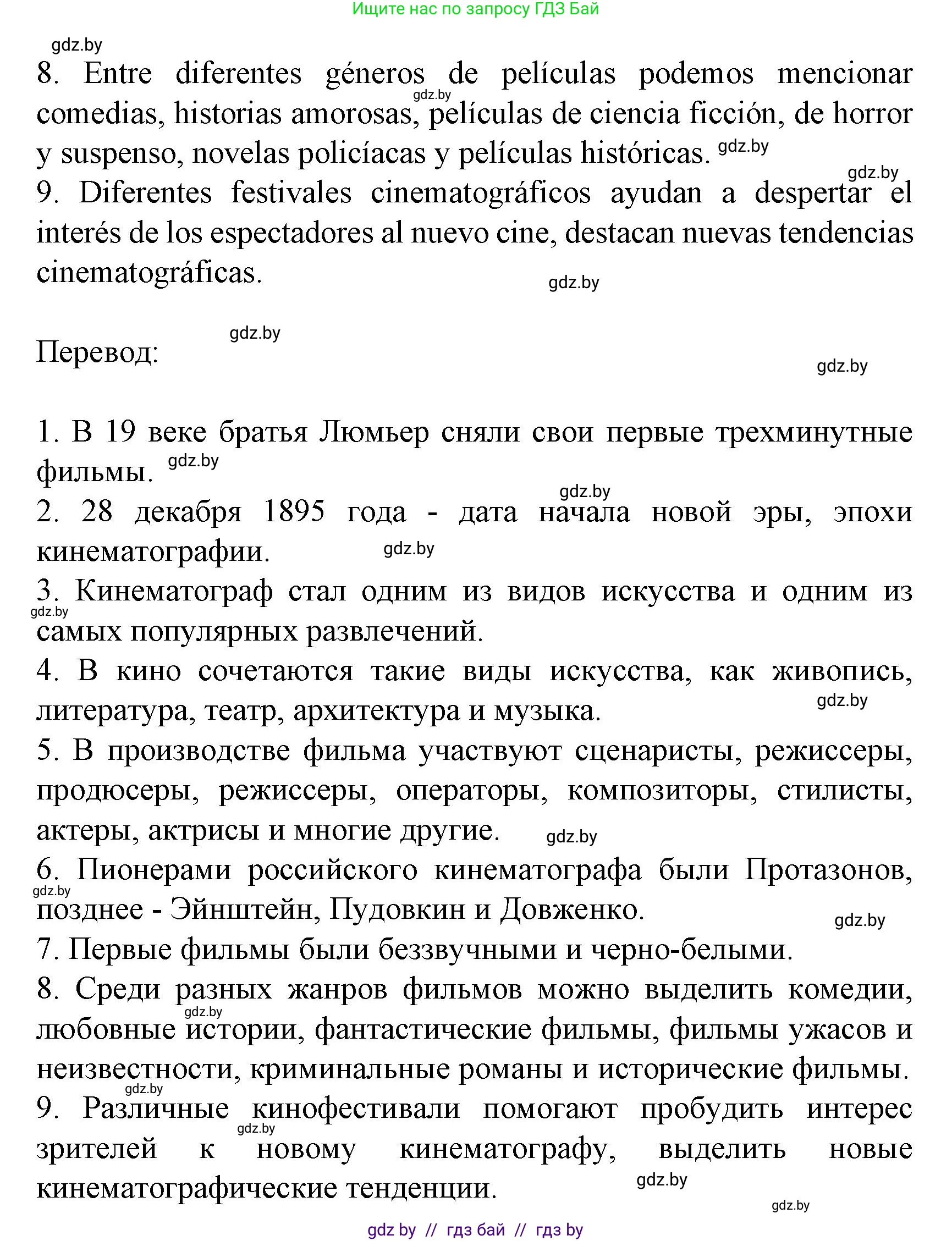 Испанский язык, 8 класс Учебник, автор: Гриневич Елена Карловна, издательство Вышэйшая школа, Минск, 2011, оранжевого цвета, страница 160, номер 2, Решение (продолжение 2)