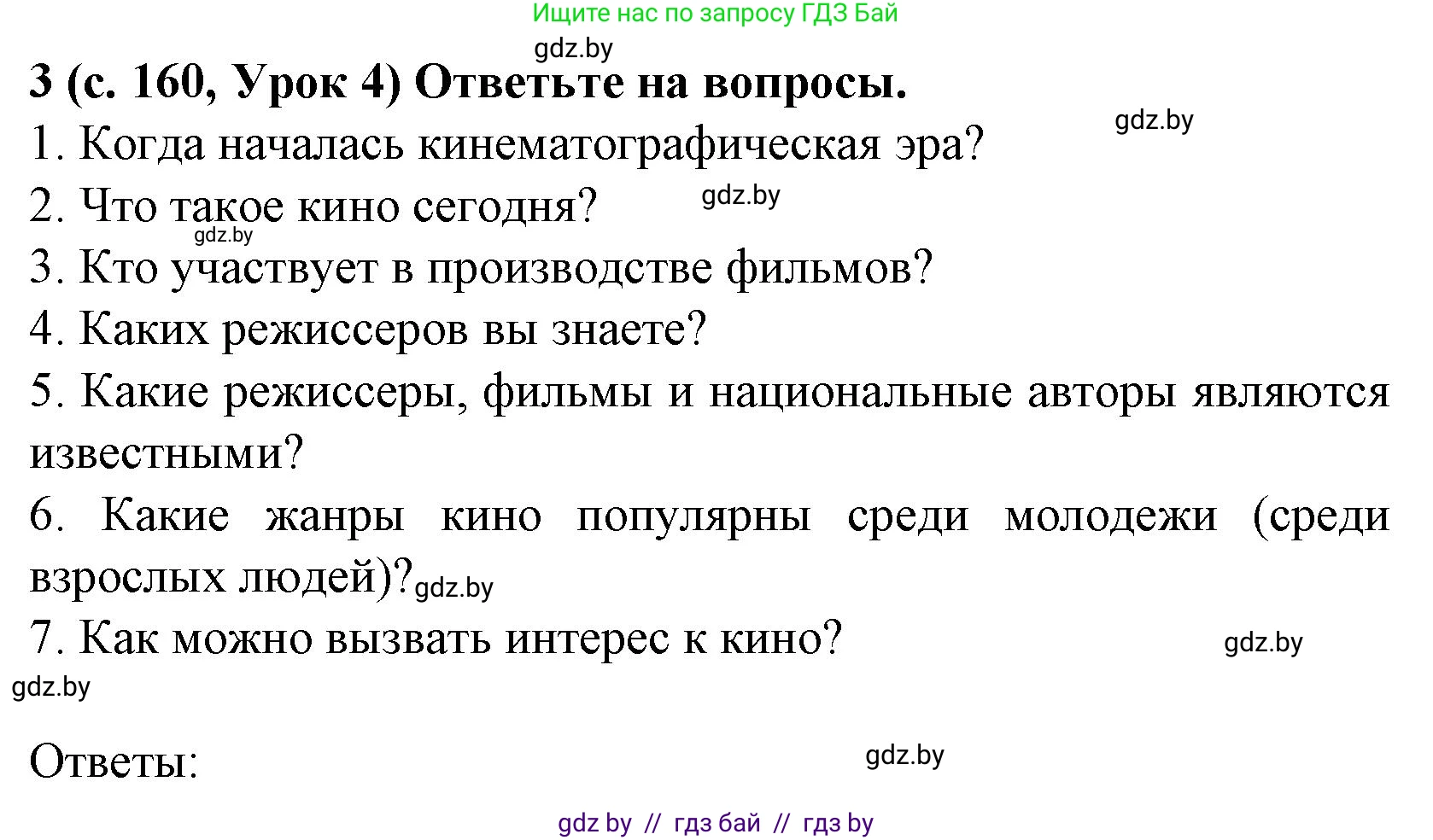 Испанский язык, 8 класс Учебник, автор: Гриневич Елена Карловна, издательство Вышэйшая школа, Минск, 2011, оранжевого цвета, страница 160, номер 3, Решение
