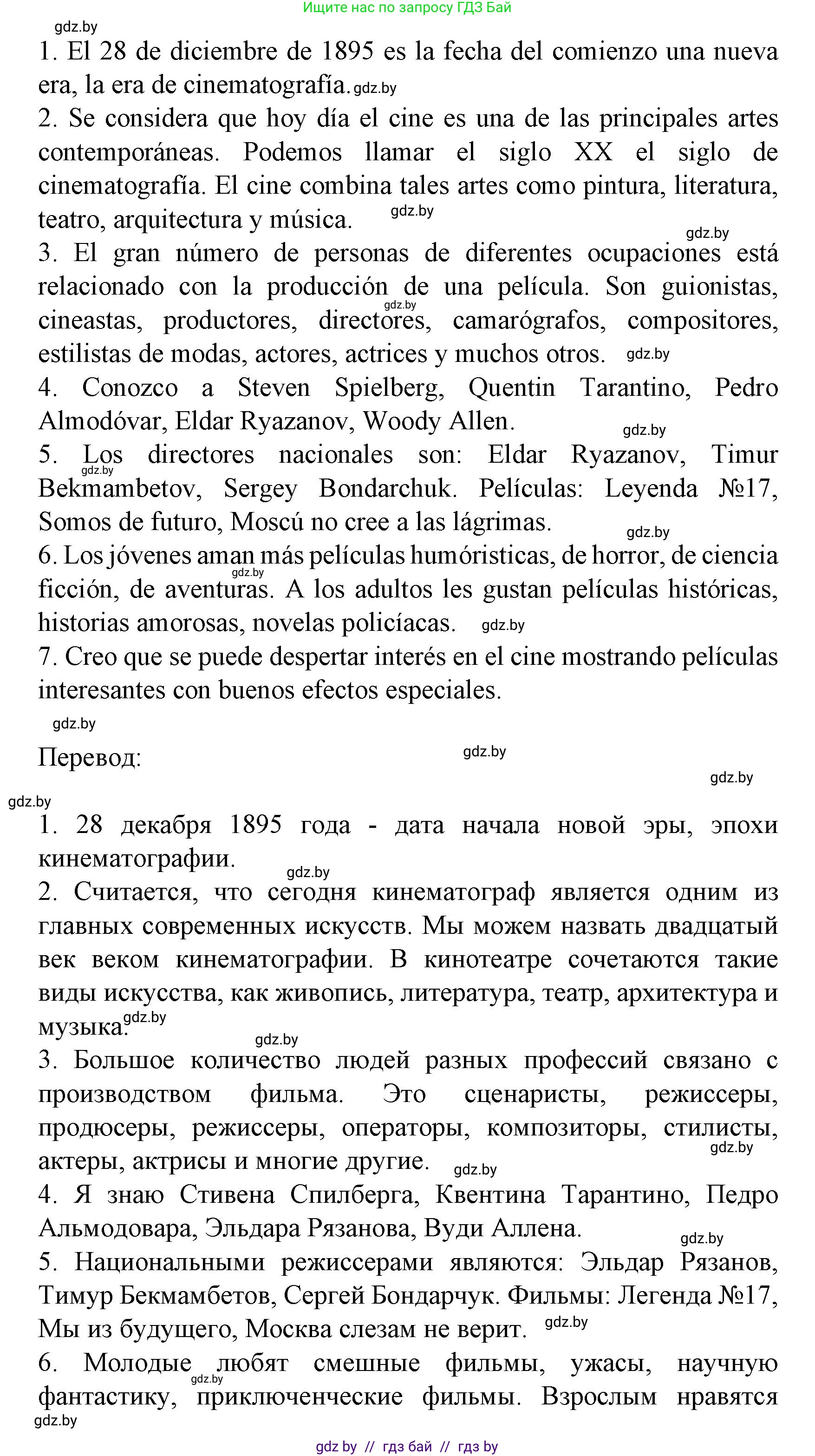 Испанский язык, 8 класс Учебник, автор: Гриневич Елена Карловна, издательство Вышэйшая школа, Минск, 2011, оранжевого цвета, страница 160, номер 3, Решение (продолжение 2)