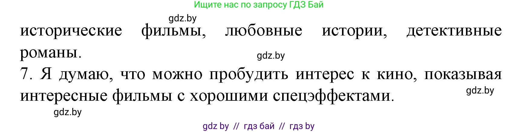 Испанский язык, 8 класс Учебник, автор: Гриневич Елена Карловна, издательство Вышэйшая школа, Минск, 2011, оранжевого цвета, страница 160, номер 3, Решение (продолжение 3)