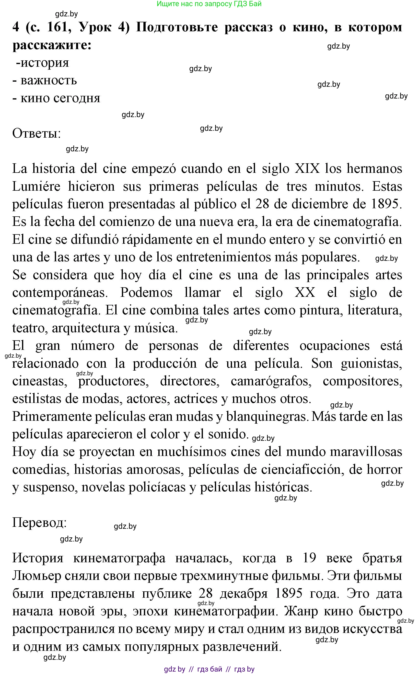 Испанский язык, 8 класс Учебник, автор: Гриневич Елена Карловна, издательство Вышэйшая школа, Минск, 2011, оранжевого цвета, страница 161, номер 4, Решение