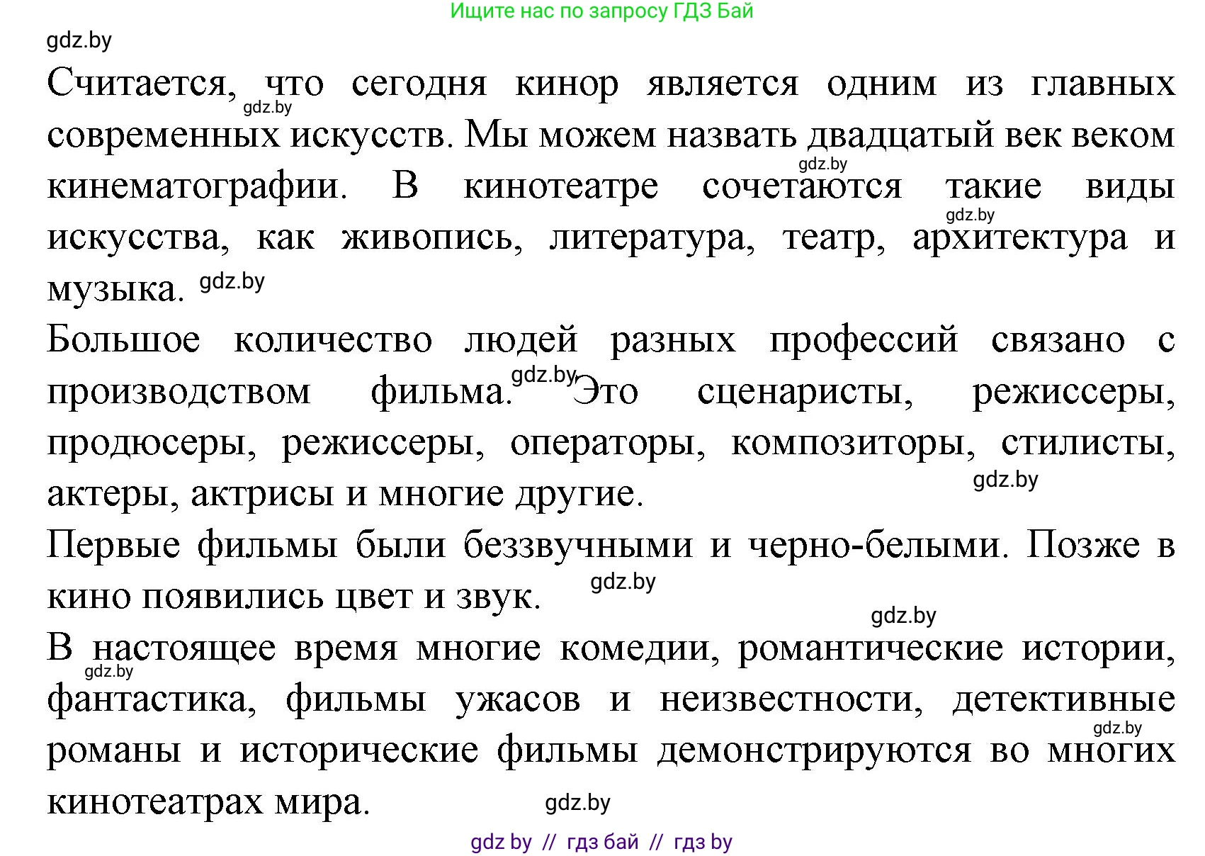 Испанский язык, 8 класс Учебник, автор: Гриневич Елена Карловна, издательство Вышэйшая школа, Минск, 2011, оранжевого цвета, страница 161, номер 4, Решение (продолжение 2)