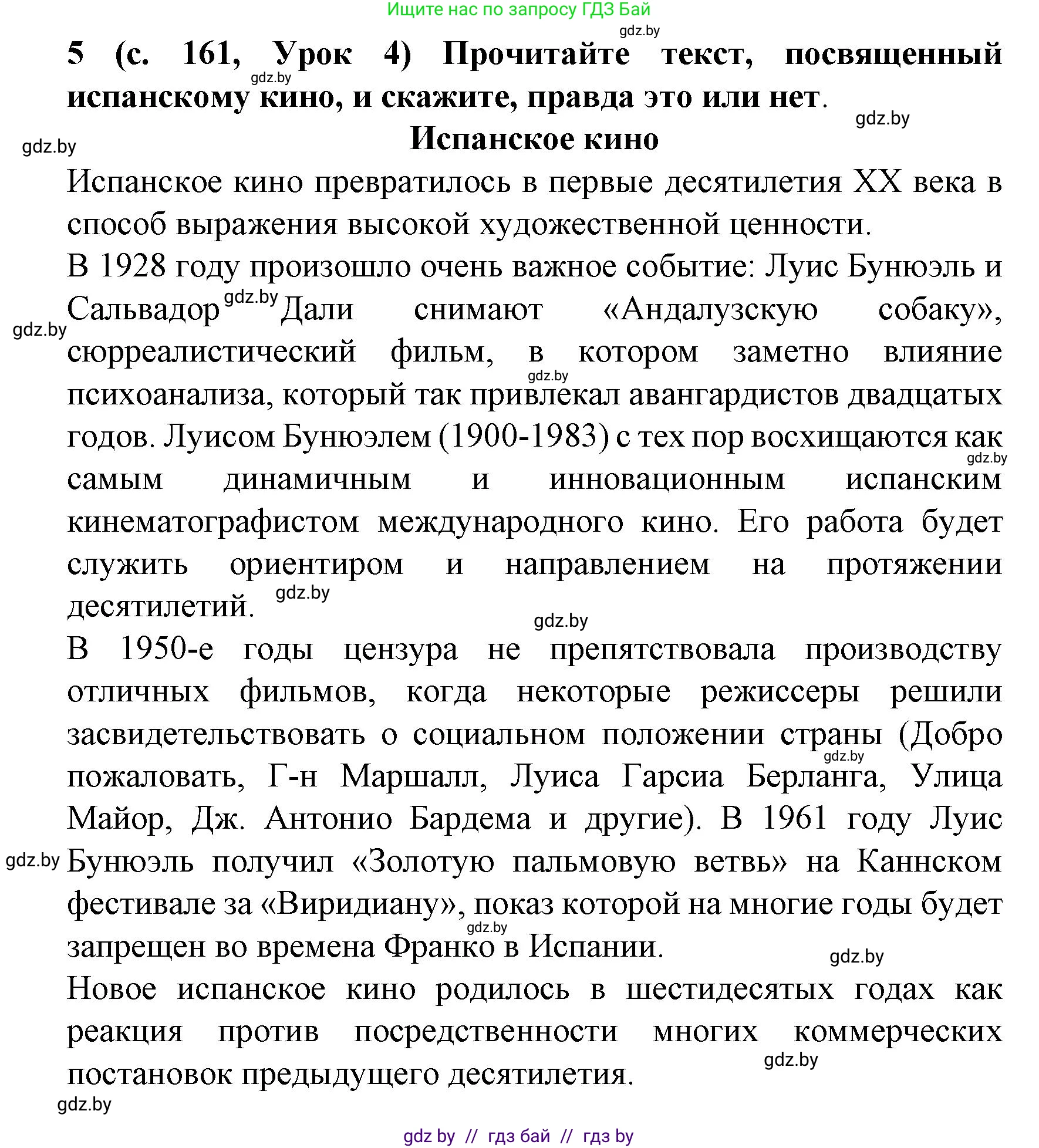 Испанский язык, 8 класс Учебник, автор: Гриневич Елена Карловна, издательство Вышэйшая школа, Минск, 2011, оранжевого цвета, страница 161, номер 5, Решение