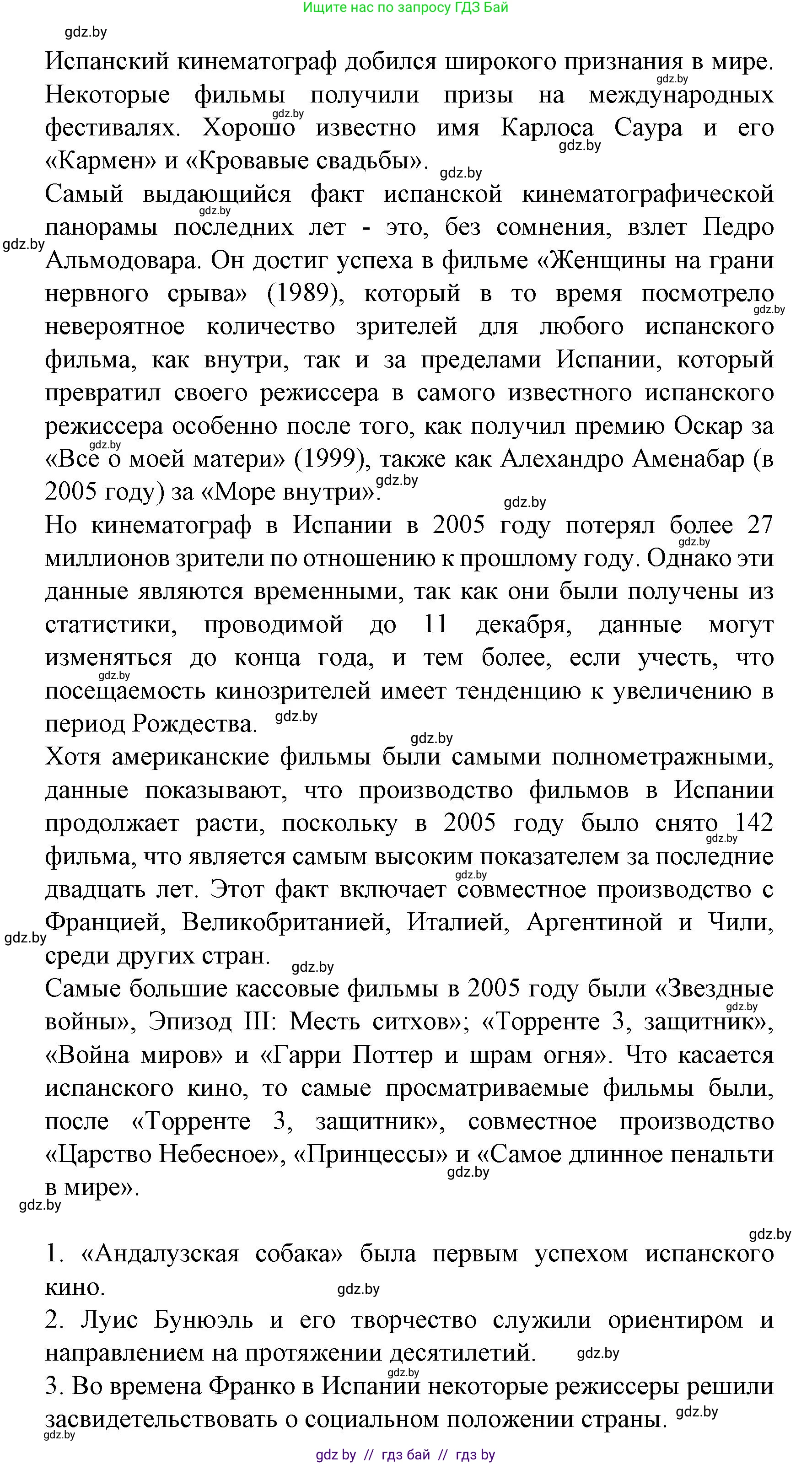 Испанский язык, 8 класс Учебник, автор: Гриневич Елена Карловна, издательство Вышэйшая школа, Минск, 2011, оранжевого цвета, страница 161, номер 5, Решение (продолжение 2)
