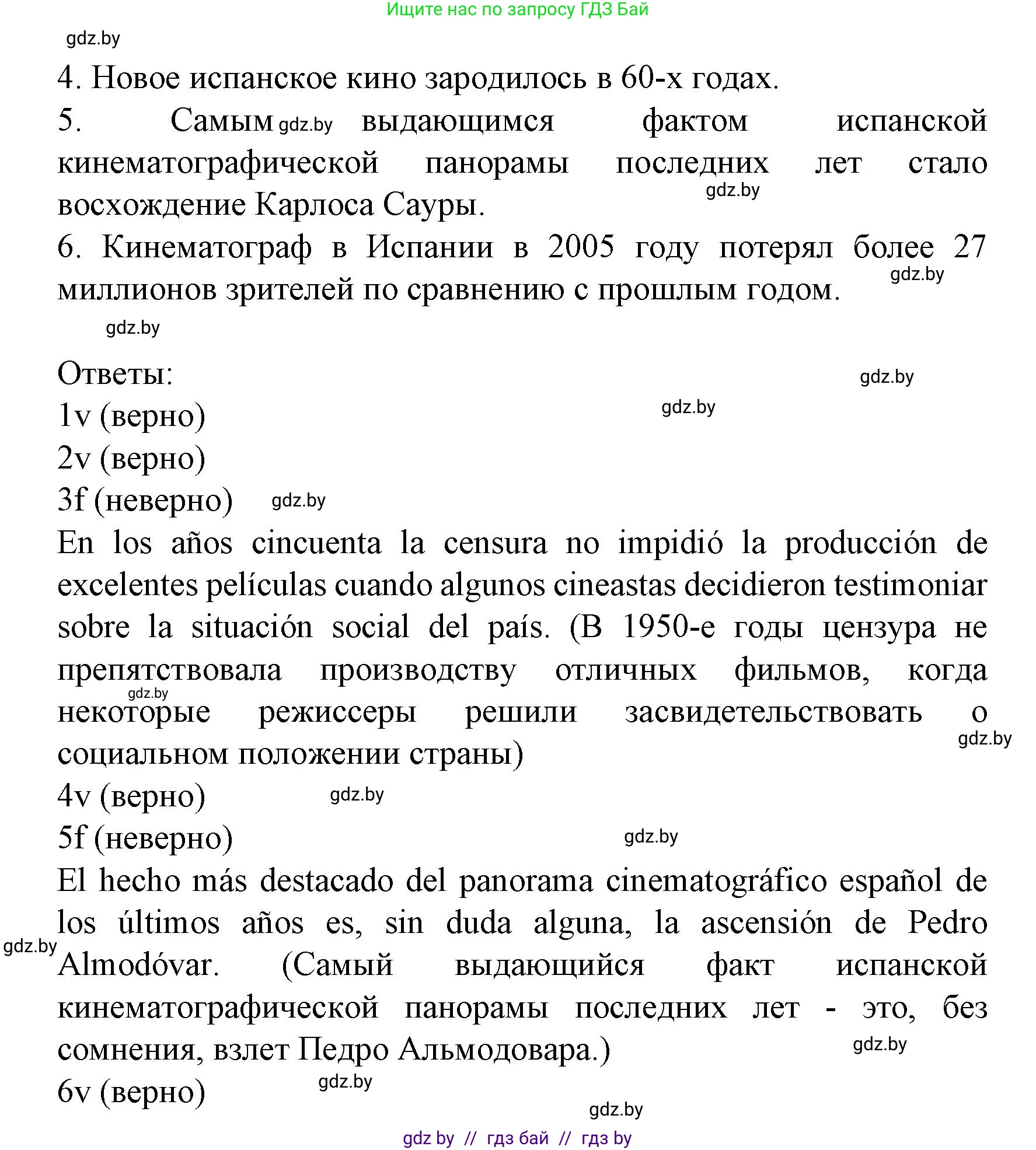 Испанский язык, 8 класс Учебник, автор: Гриневич Елена Карловна, издательство Вышэйшая школа, Минск, 2011, оранжевого цвета, страница 161, номер 5, Решение (продолжение 3)