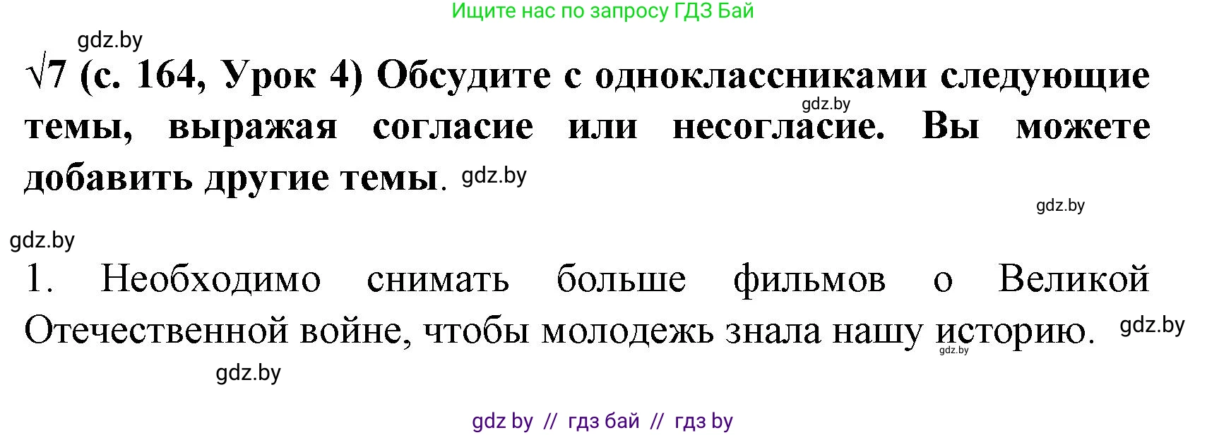 Испанский язык, 8 класс Учебник, автор: Гриневич Елена Карловна, издательство Вышэйшая школа, Минск, 2011, оранжевого цвета, страница 164, номер 7, Решение