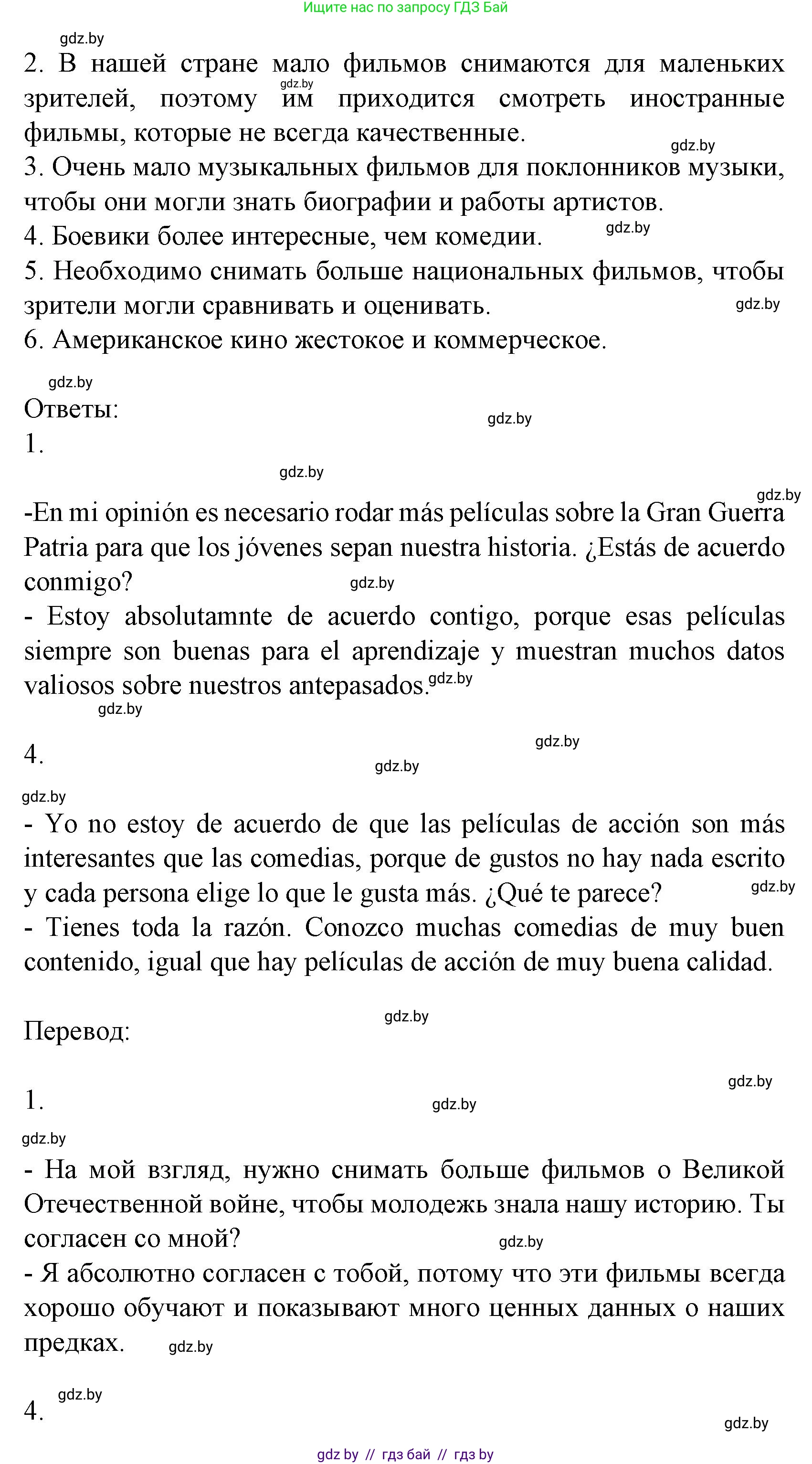 Испанский язык, 8 класс Учебник, автор: Гриневич Елена Карловна, издательство Вышэйшая школа, Минск, 2011, оранжевого цвета, страница 164, номер 7, Решение (продолжение 2)