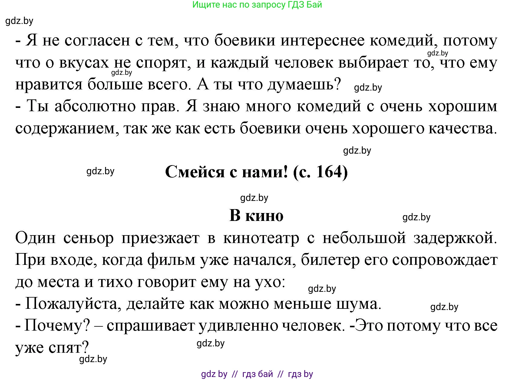 Испанский язык, 8 класс Учебник, автор: Гриневич Елена Карловна, издательство Вышэйшая школа, Минск, 2011, оранжевого цвета, страница 164, номер 7, Решение (продолжение 3)