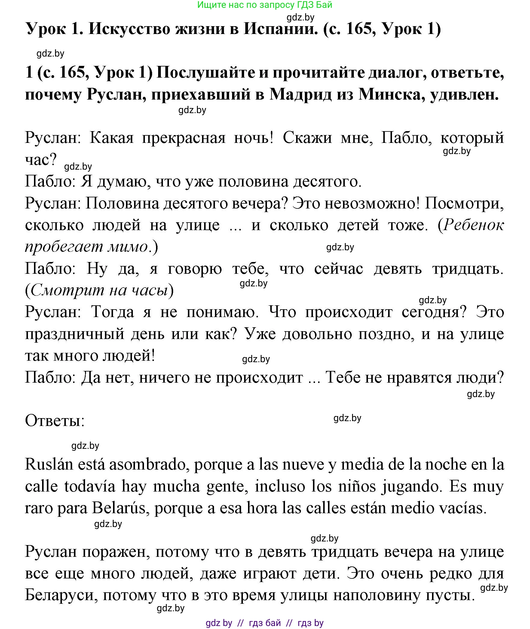 Испанский язык, 8 класс Учебник, автор: Гриневич Елена Карловна, издательство Вышэйшая школа, Минск, 2011, оранжевого цвета, страница 165, номер 1, Решение