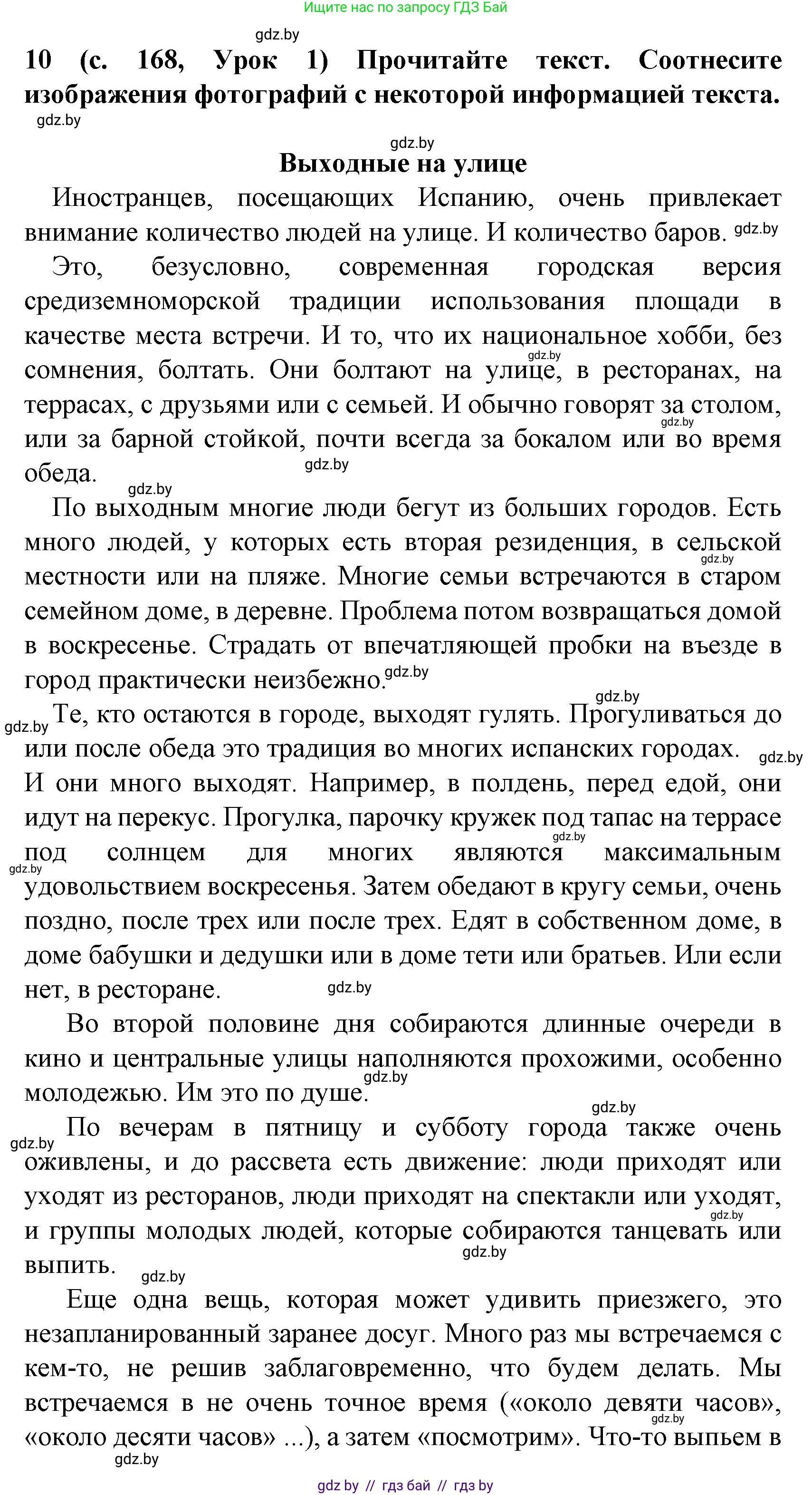 Испанский язык, 8 класс Учебник, автор: Гриневич Елена Карловна, издательство Вышэйшая школа, Минск, 2011, оранжевого цвета, страница 168, номер 10, Решение