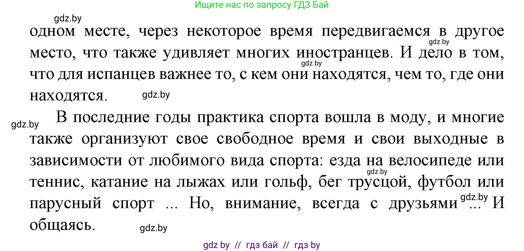 Испанский язык, 8 класс Учебник, автор: Гриневич Елена Карловна, издательство Вышэйшая школа, Минск, 2011, оранжевого цвета, страница 168, номер 10, Решение (продолжение 2)