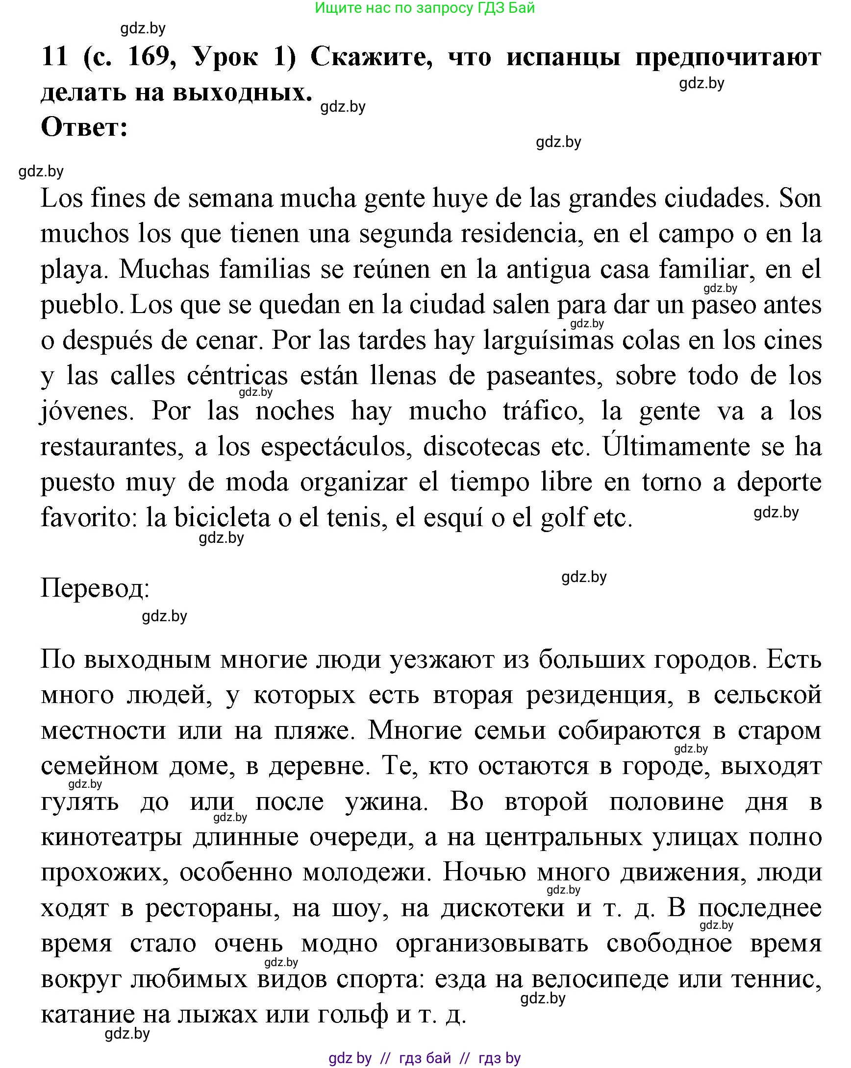 Испанский язык, 8 класс Учебник, автор: Гриневич Елена Карловна, издательство Вышэйшая школа, Минск, 2011, оранжевого цвета, страница 169, номер 11, Решение