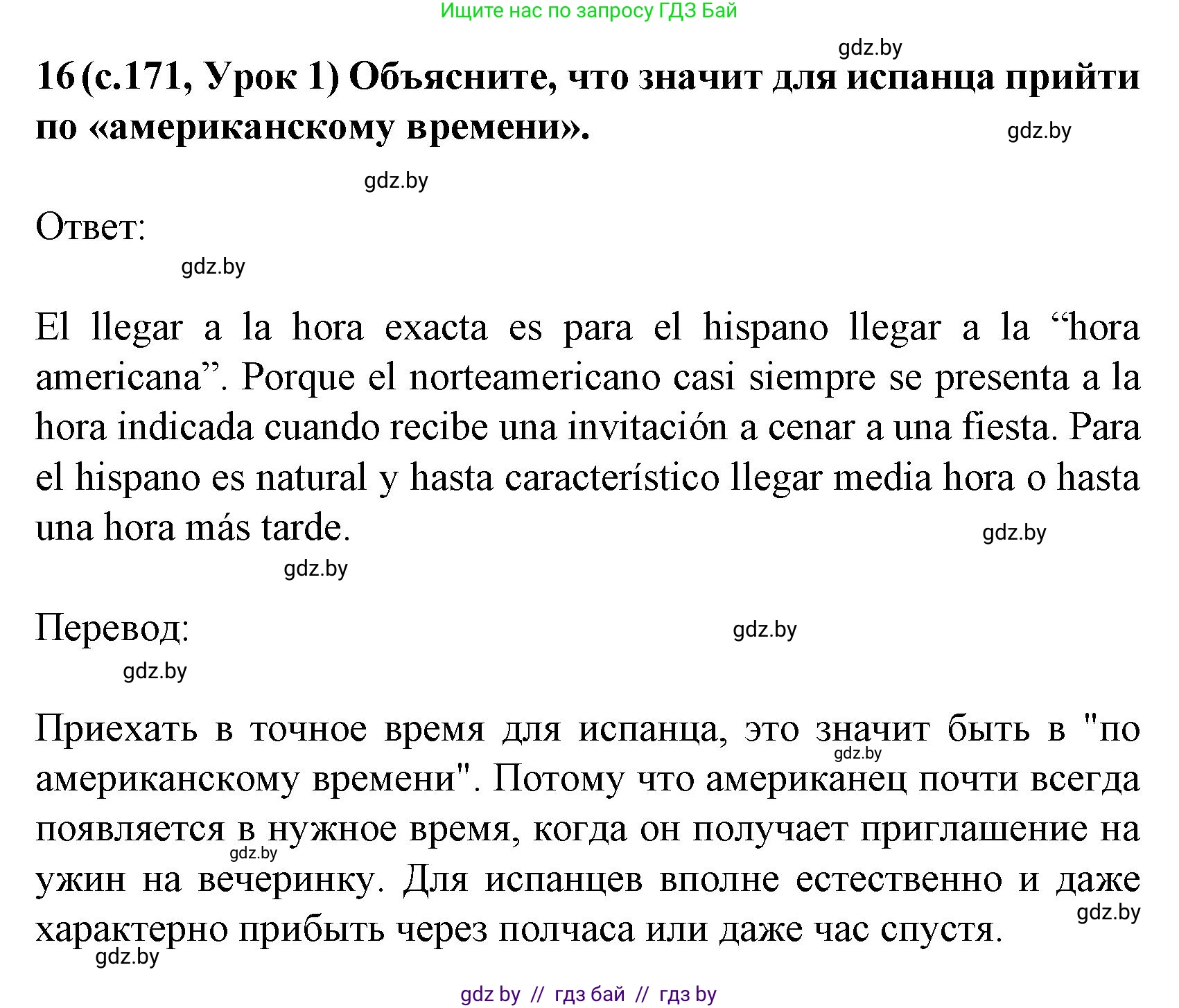 Испанский язык, 8 класс Учебник, автор: Гриневич Елена Карловна, издательство Вышэйшая школа, Минск, 2011, оранжевого цвета, страница 171, номер 16, Решение