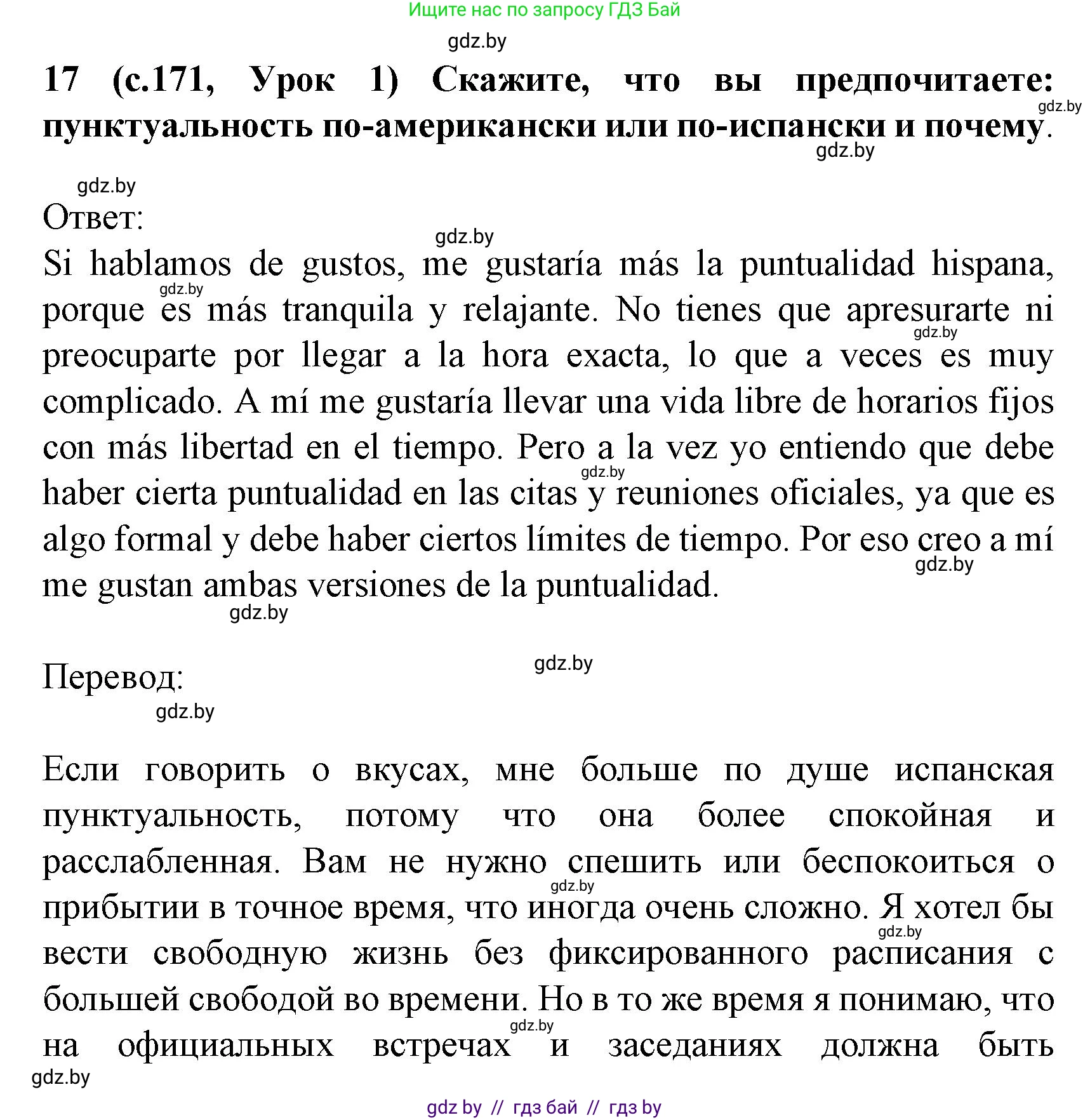 Испанский язык, 8 класс Учебник, автор: Гриневич Елена Карловна, издательство Вышэйшая школа, Минск, 2011, оранжевого цвета, страница 171, номер 17, Решение