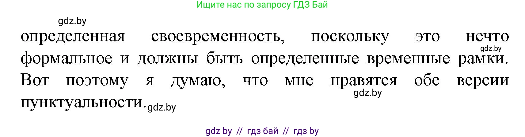 Испанский язык, 8 класс Учебник, автор: Гриневич Елена Карловна, издательство Вышэйшая школа, Минск, 2011, оранжевого цвета, страница 171, номер 17, Решение (продолжение 2)
