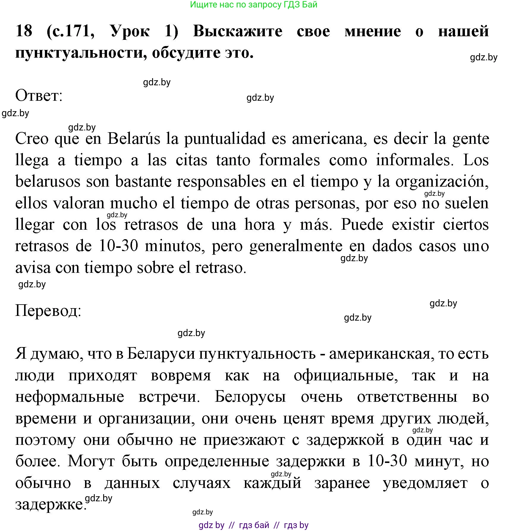 Испанский язык, 8 класс Учебник, автор: Гриневич Елена Карловна, издательство Вышэйшая школа, Минск, 2011, оранжевого цвета, страница 171, номер 18, Решение