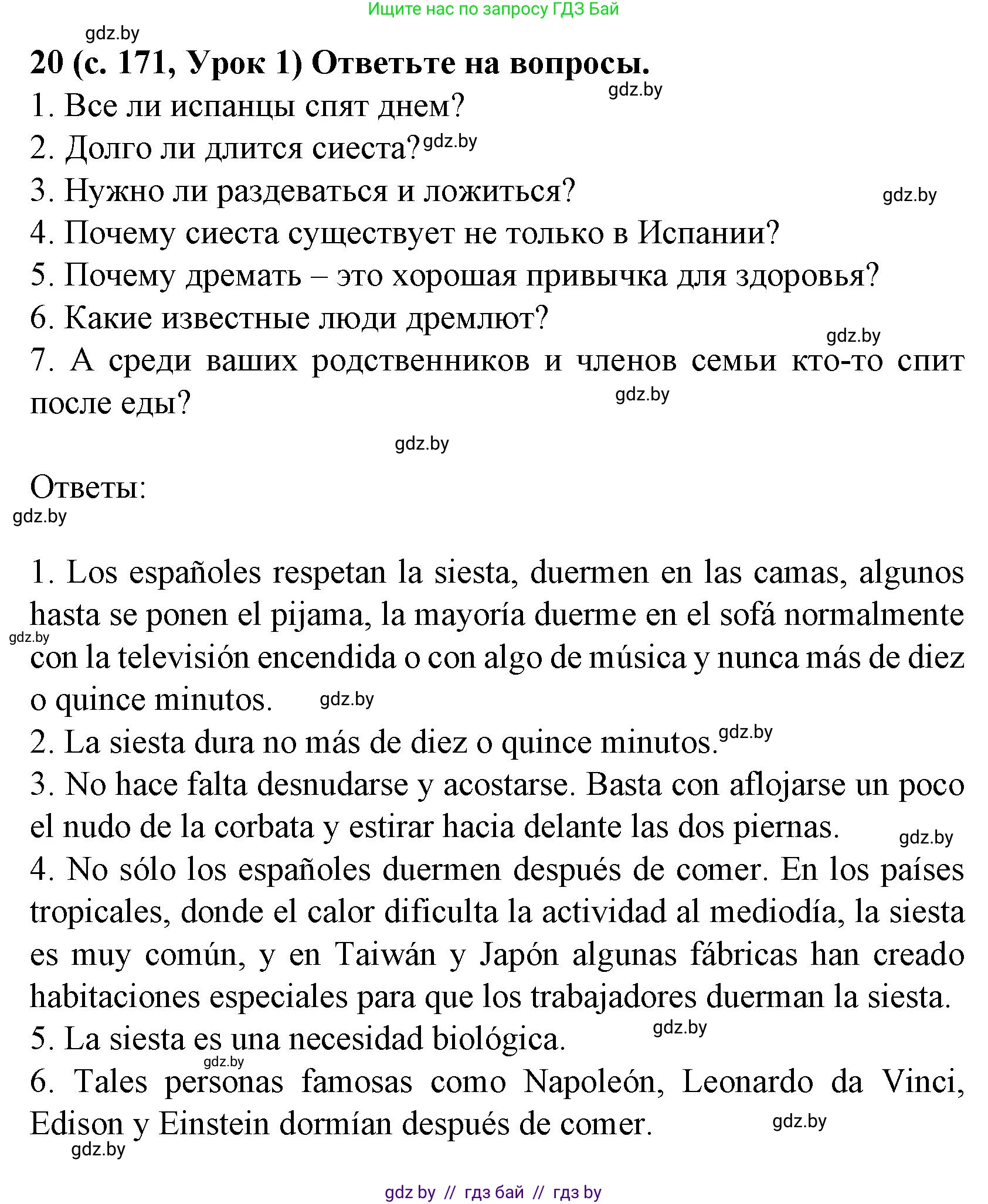 Испанский язык, 8 класс Учебник, автор: Гриневич Елена Карловна, издательство Вышэйшая школа, Минск, 2011, оранжевого цвета, страница 172, номер 20, Решение