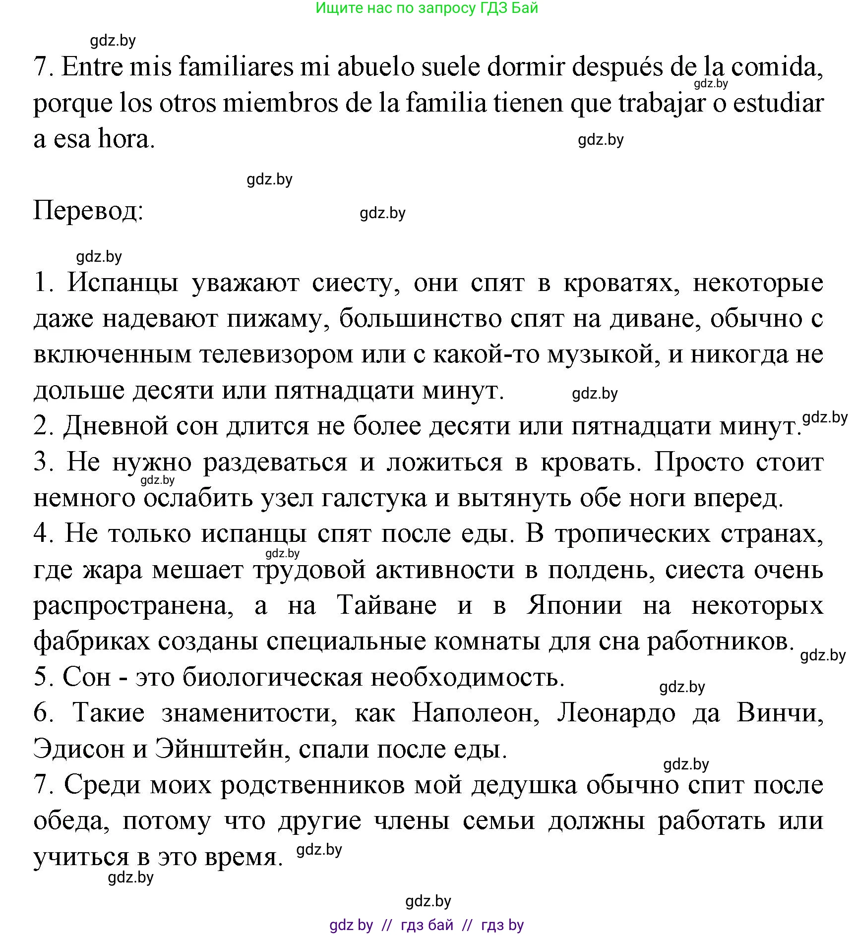 Испанский язык, 8 класс Учебник, автор: Гриневич Елена Карловна, издательство Вышэйшая школа, Минск, 2011, оранжевого цвета, страница 172, номер 20, Решение (продолжение 2)