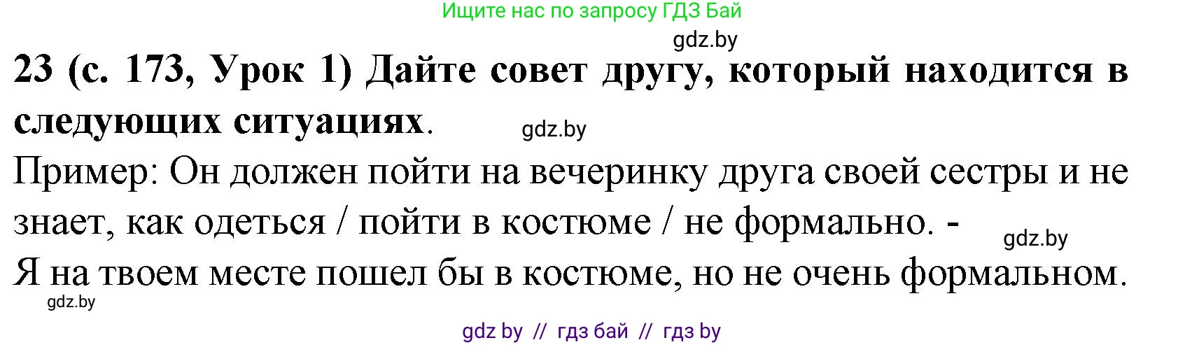Испанский язык, 8 класс Учебник, автор: Гриневич Елена Карловна, издательство Вышэйшая школа, Минск, 2011, оранжевого цвета, страница 173, номер 23, Решение