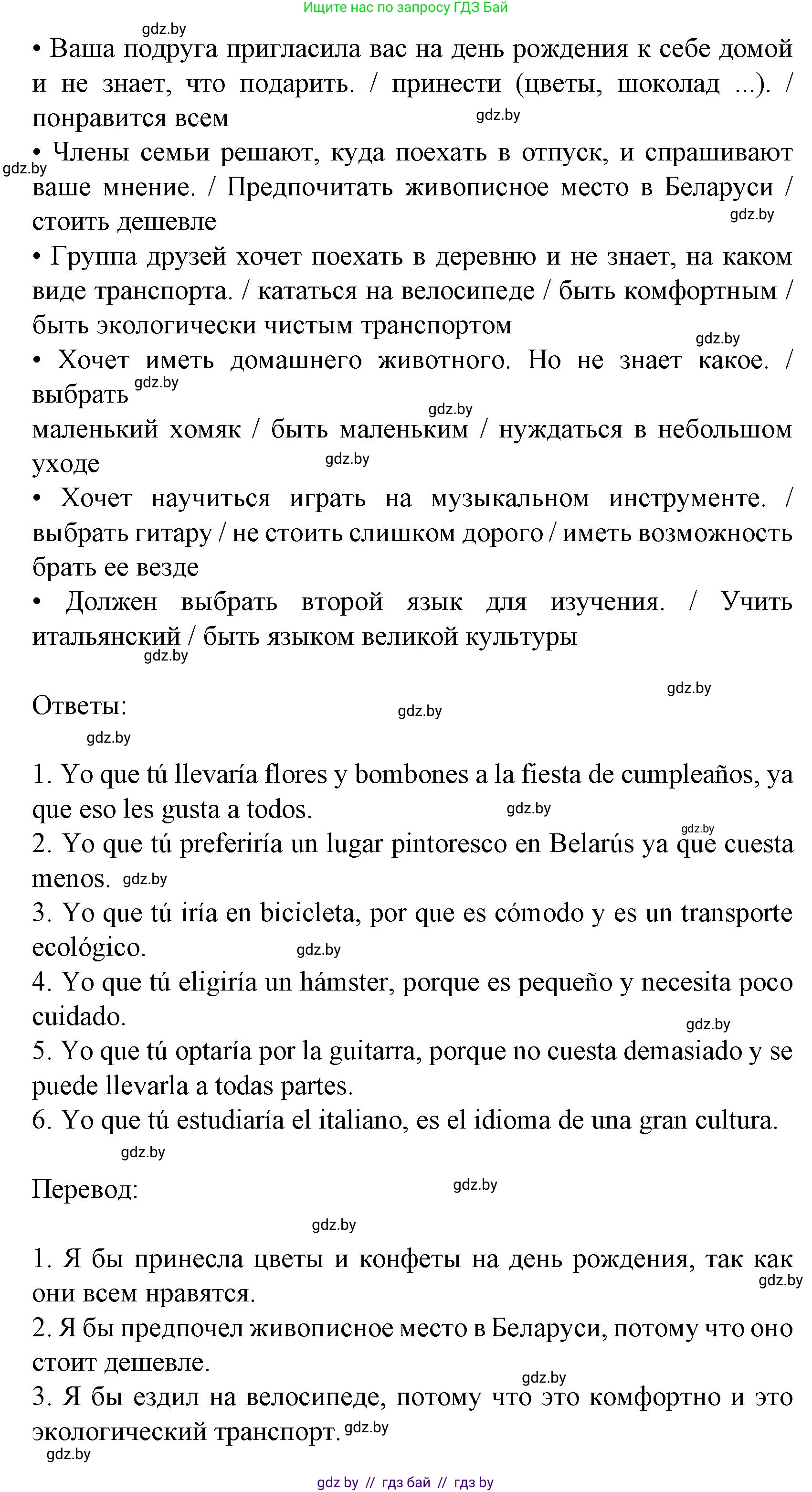 Испанский язык, 8 класс Учебник, автор: Гриневич Елена Карловна, издательство Вышэйшая школа, Минск, 2011, оранжевого цвета, страница 173, номер 23, Решение (продолжение 2)