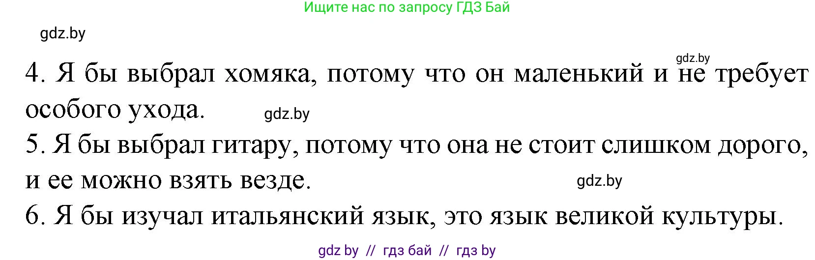 Испанский язык, 8 класс Учебник, автор: Гриневич Елена Карловна, издательство Вышэйшая школа, Минск, 2011, оранжевого цвета, страница 173, номер 23, Решение (продолжение 3)