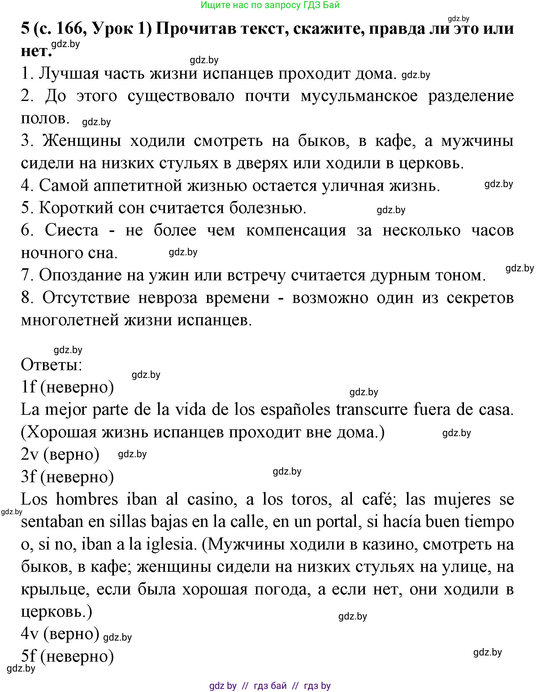 Испанский язык, 8 класс Учебник, автор: Гриневич Елена Карловна, издательство Вышэйшая школа, Минск, 2011, оранжевого цвета, страница 166, номер 5, Решение