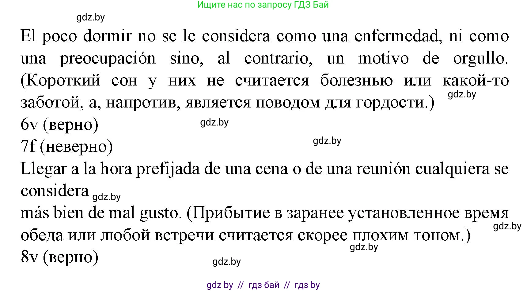 Испанский язык, 8 класс Учебник, автор: Гриневич Елена Карловна, издательство Вышэйшая школа, Минск, 2011, оранжевого цвета, страница 166, номер 5, Решение (продолжение 2)