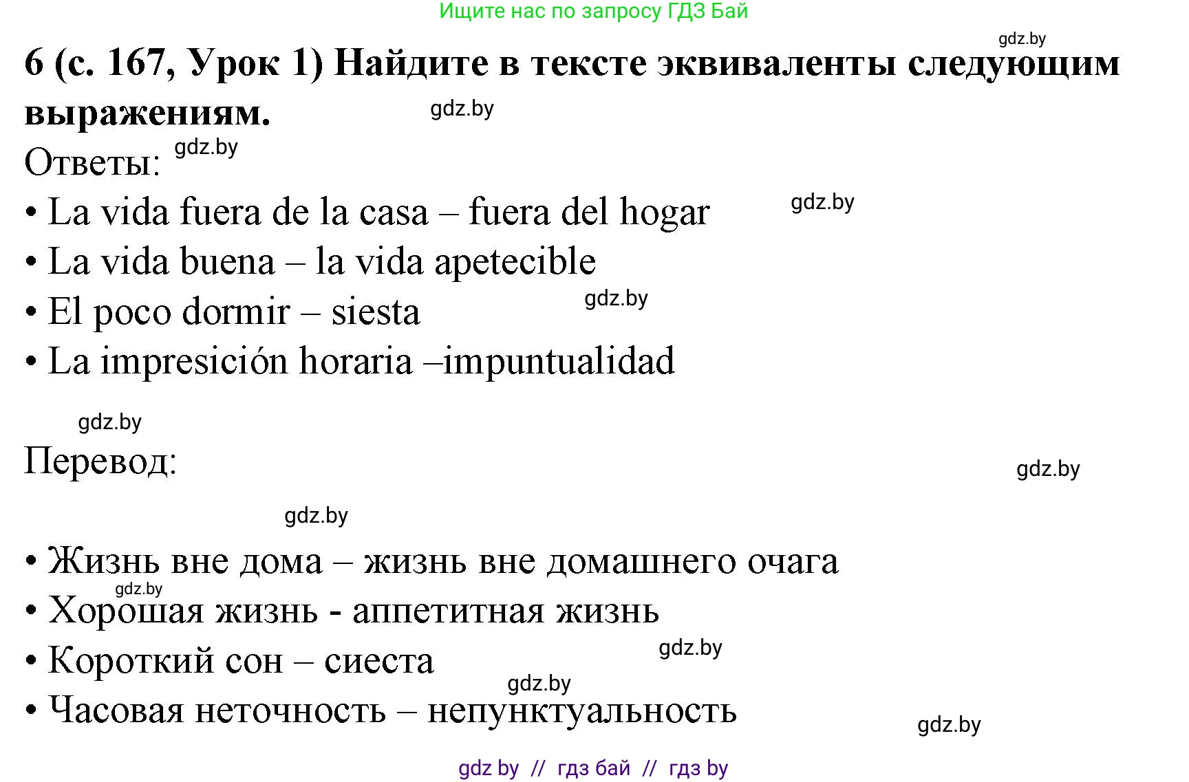 Испанский язык, 8 класс Учебник, автор: Гриневич Елена Карловна, издательство Вышэйшая школа, Минск, 2011, оранжевого цвета, страница 167, номер 6, Решение