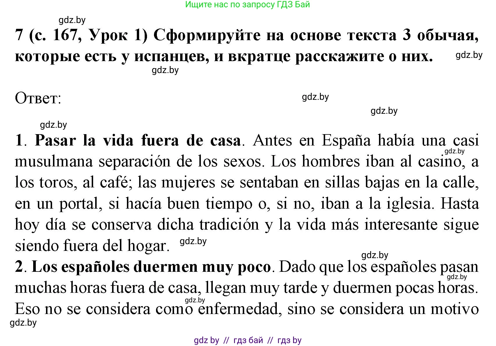 Испанский язык, 8 класс Учебник, автор: Гриневич Елена Карловна, издательство Вышэйшая школа, Минск, 2011, оранжевого цвета, страница 167, номер 7, Решение