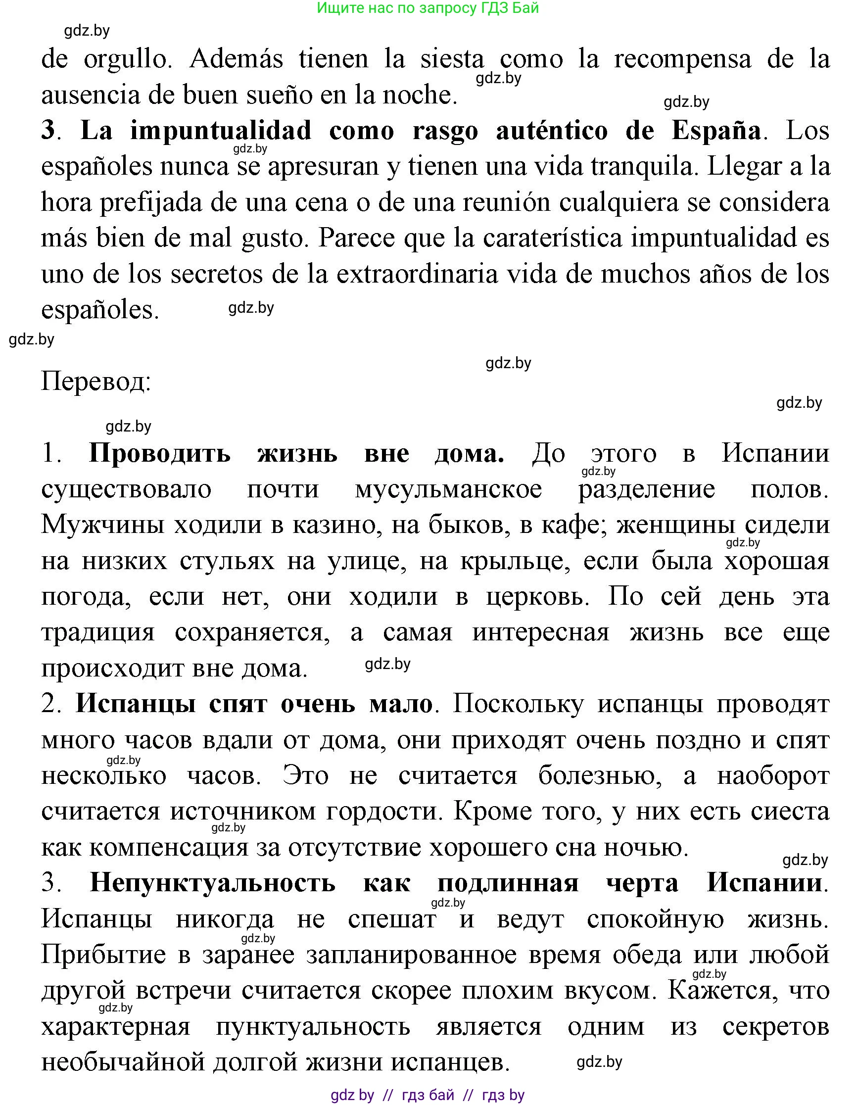 Испанский язык, 8 класс Учебник, автор: Гриневич Елена Карловна, издательство Вышэйшая школа, Минск, 2011, оранжевого цвета, страница 167, номер 7, Решение (продолжение 2)