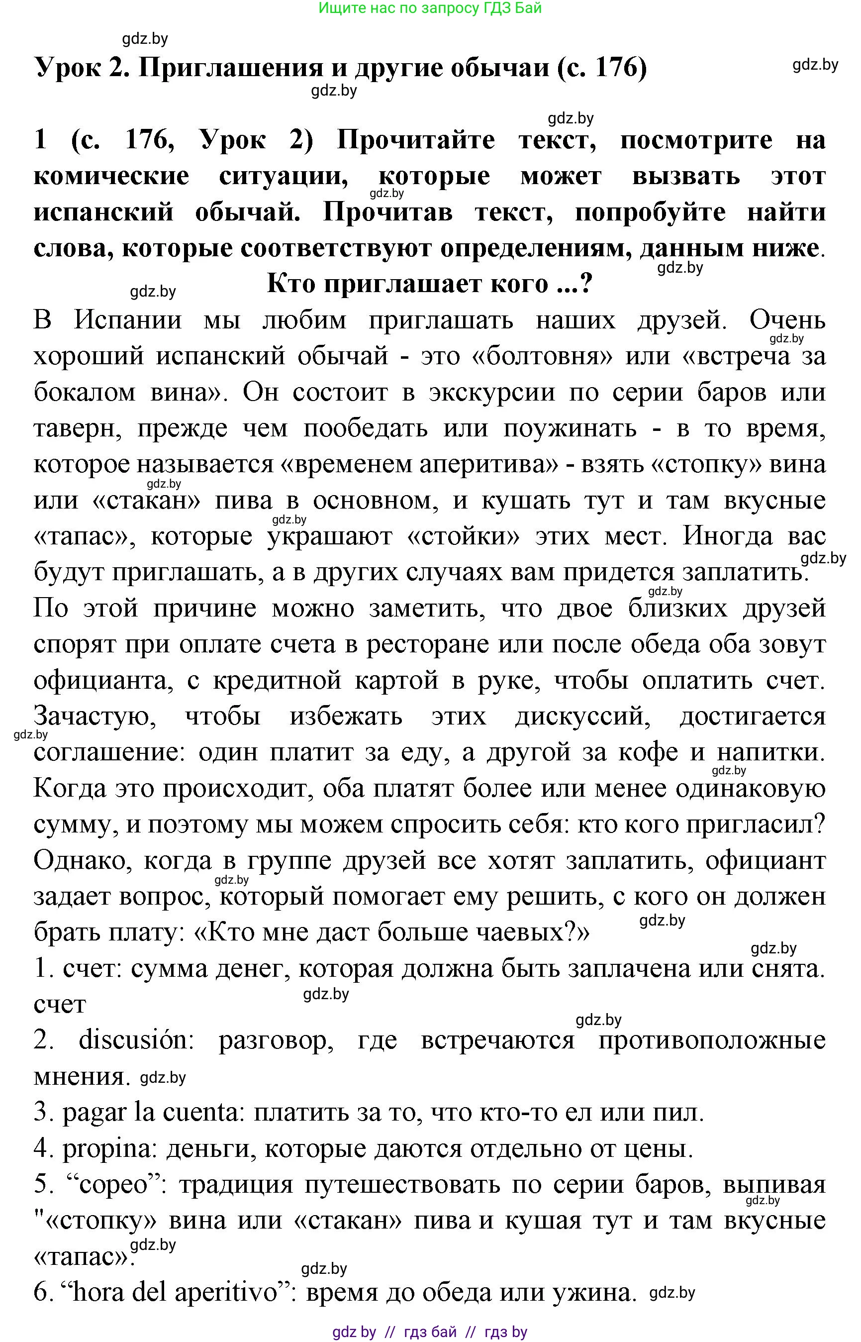 Испанский язык, 8 класс Учебник, автор: Гриневич Елена Карловна, издательство Вышэйшая школа, Минск, 2011, оранжевого цвета, страница 176, номер 1, Решение
