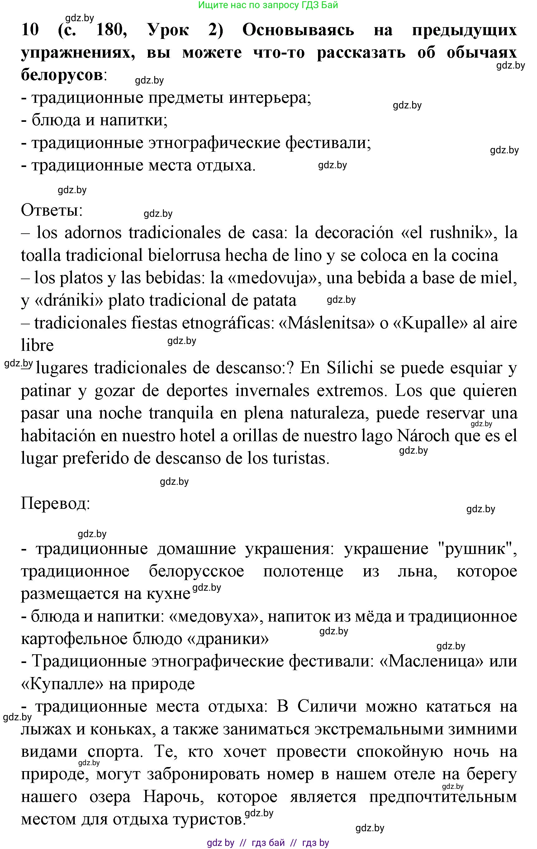 Испанский язык, 8 класс Учебник, автор: Гриневич Елена Карловна, издательство Вышэйшая школа, Минск, 2011, оранжевого цвета, страница 181, номер 10, Решение