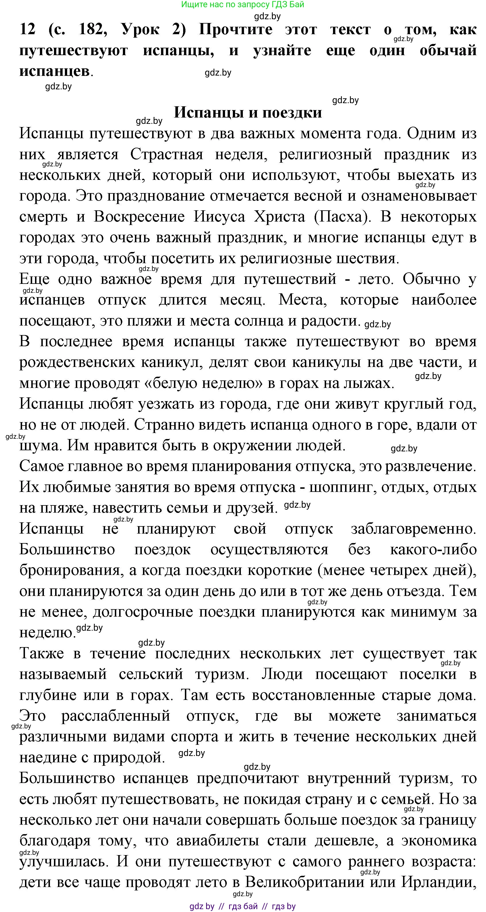 Испанский язык, 8 класс Учебник, автор: Гриневич Елена Карловна, издательство Вышэйшая школа, Минск, 2011, оранжевого цвета, страница 182, номер 12, Решение